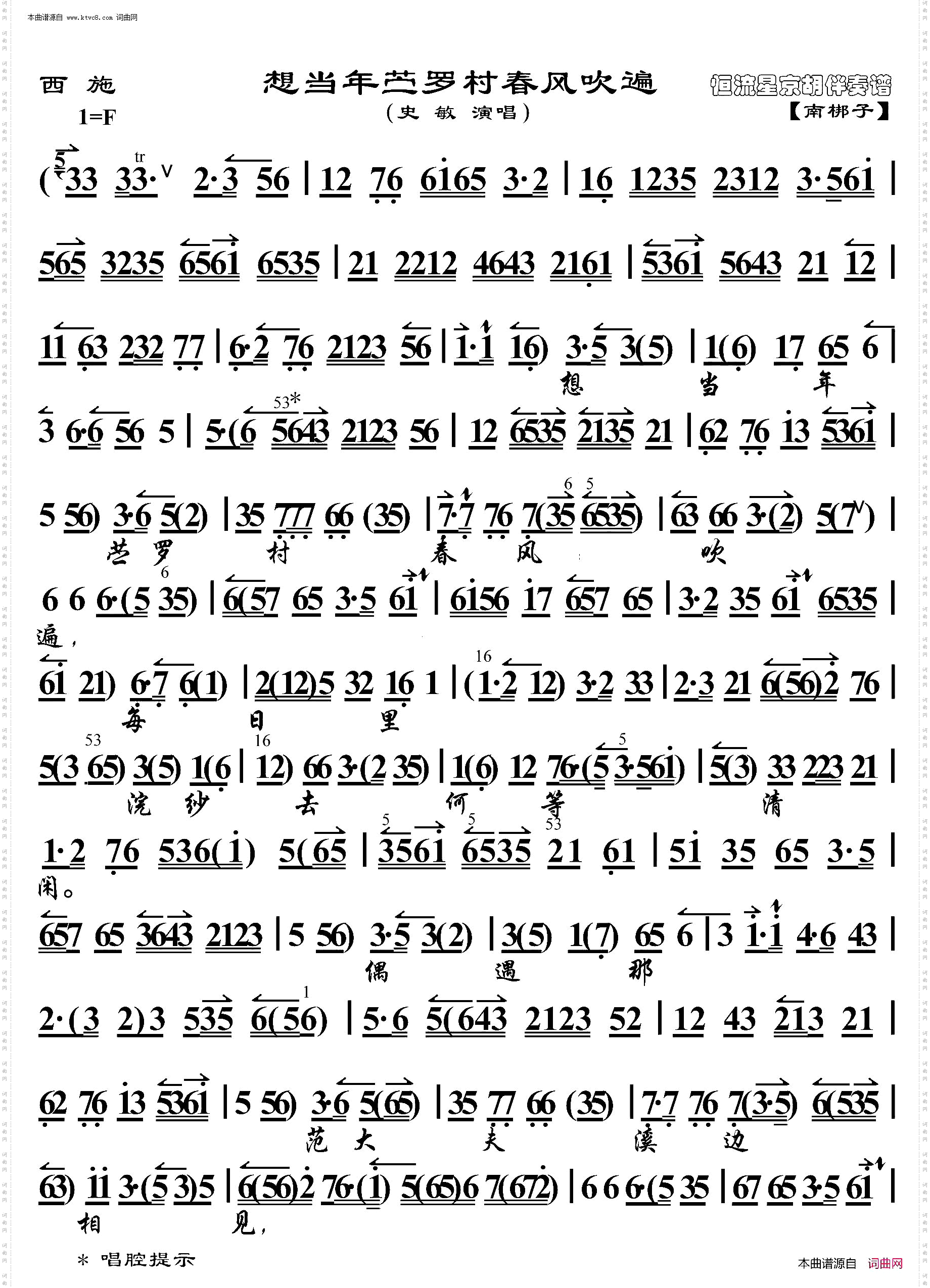 西施·想当年苎萝村春风吹遍_京胡伴奏谱