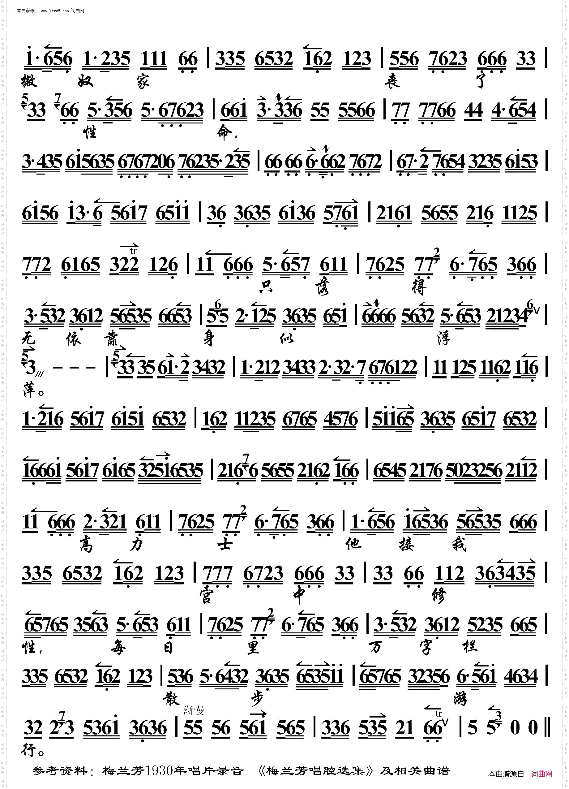 太真外传·杨玉环生至在那华阴小郡_京胡伴奏谱