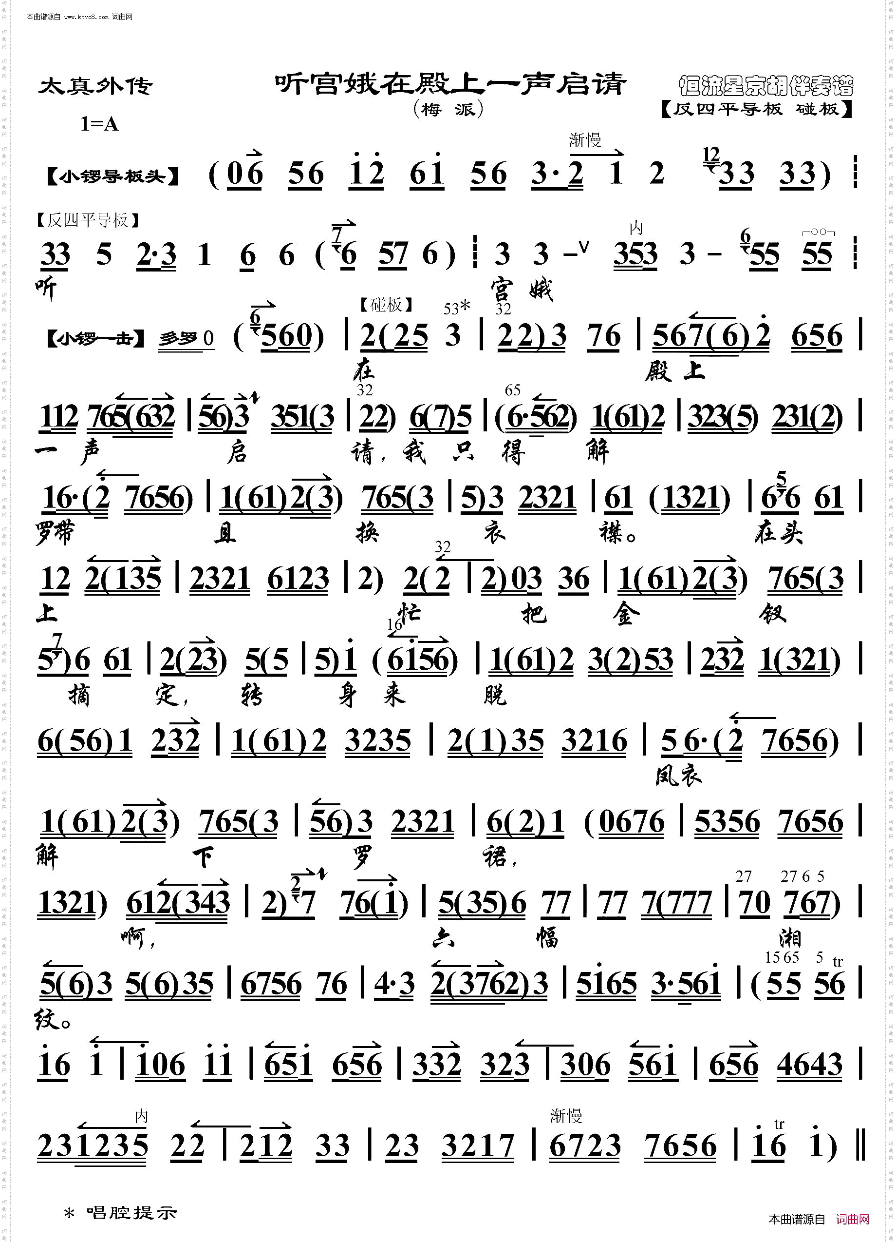 太真外传·听宫娥在殿上一声请_京胡伴奏谱