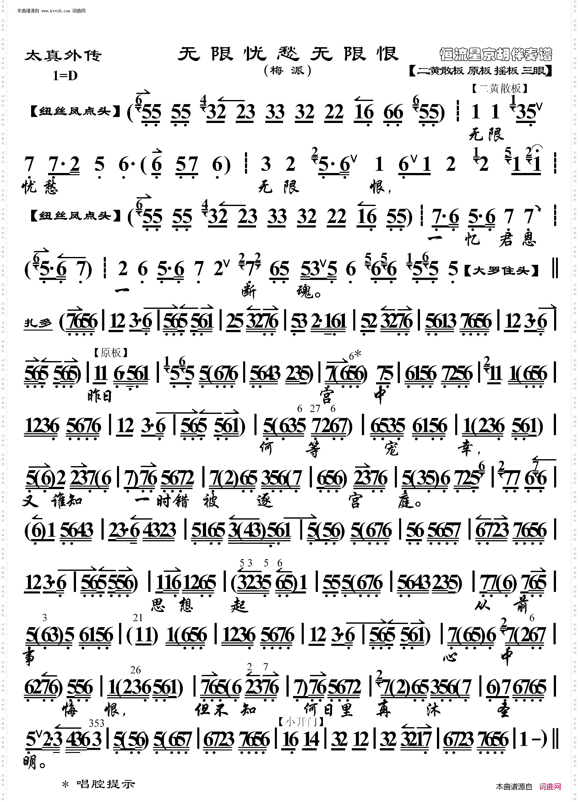 太真外传·无限忧愁无限恨_京胡伴奏谱