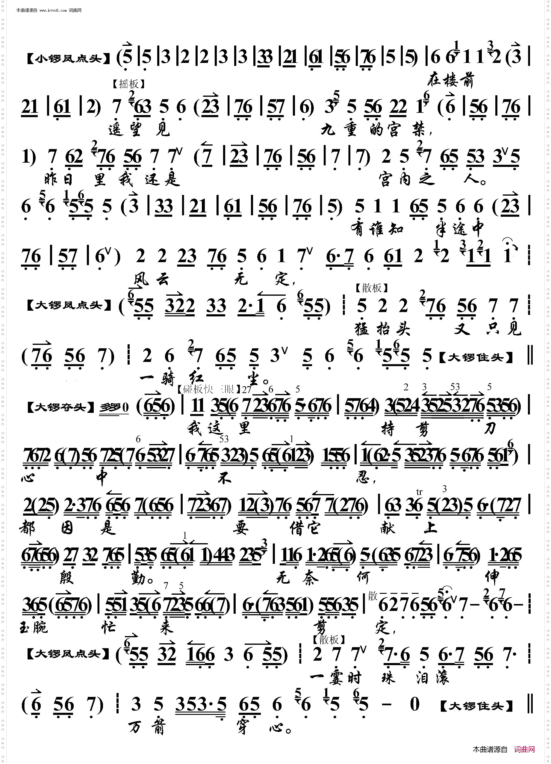 太真外传·无限忧愁无限恨_京胡伴奏谱