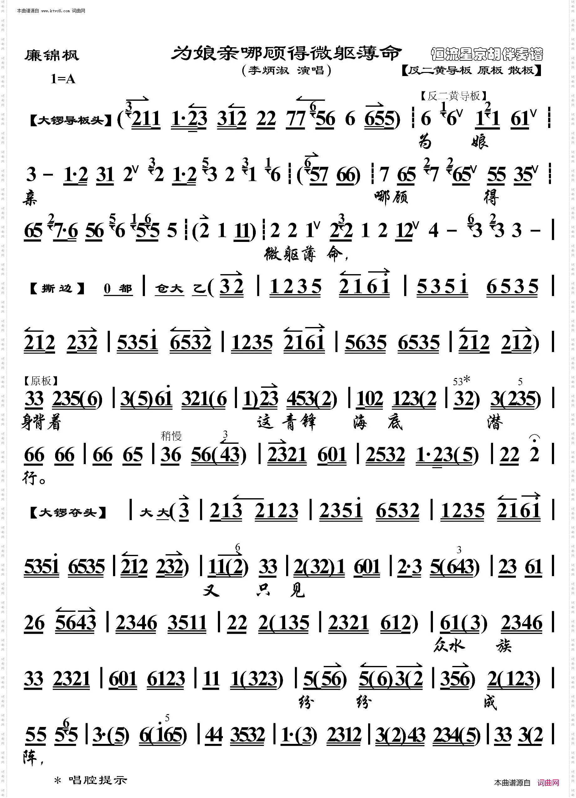 廉锦枫·为娘亲哪顾得微躯薄命_京胡伴奏谱