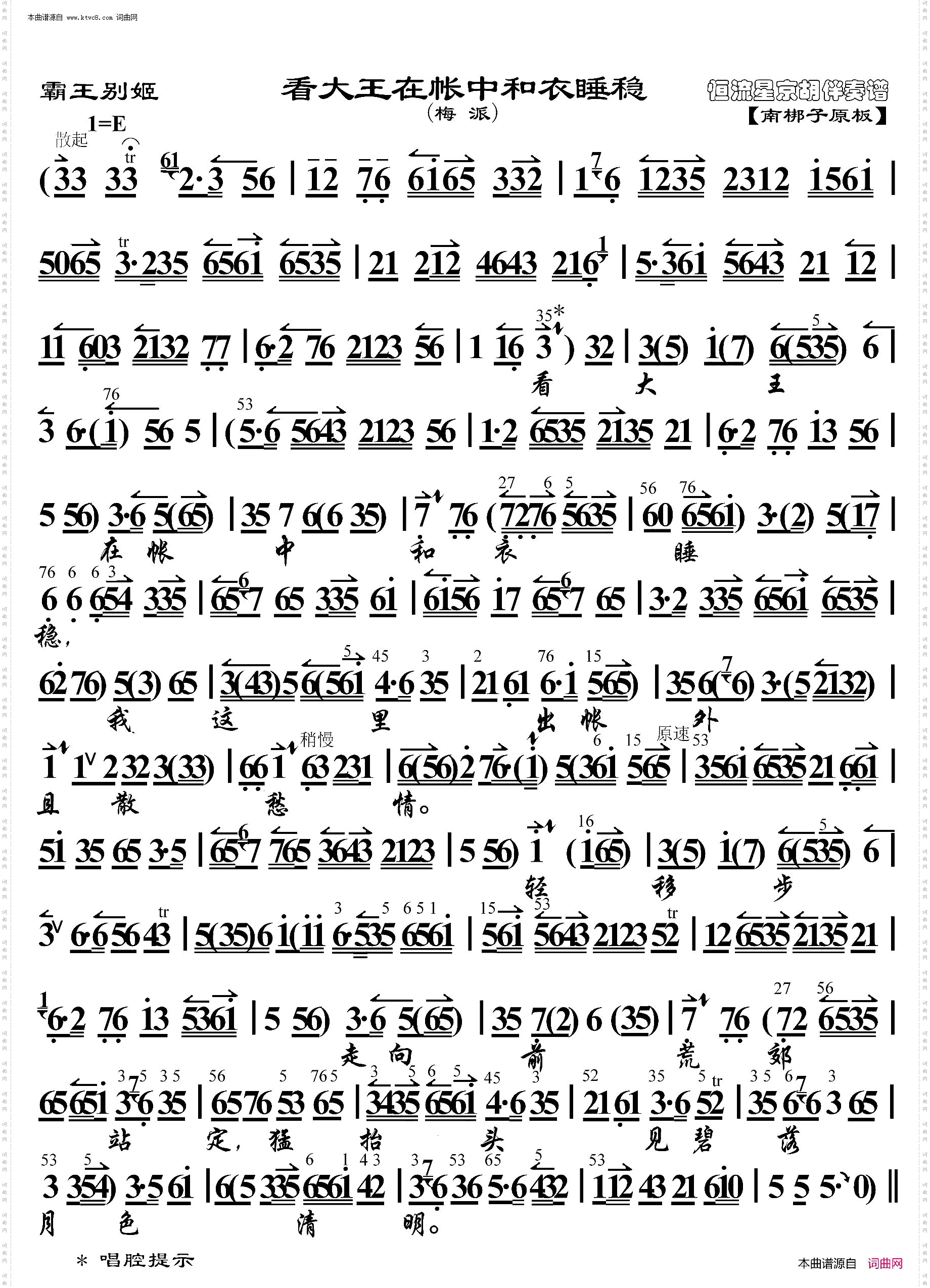 霸王别姬·看大王在帐中和衣而卧_京胡伴奏谱