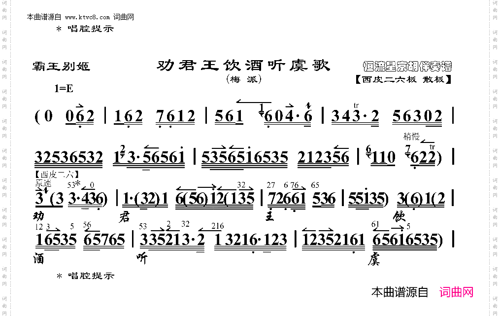 霸王别姬·劝君王饮酒听虞歌_京胡伴奏谱