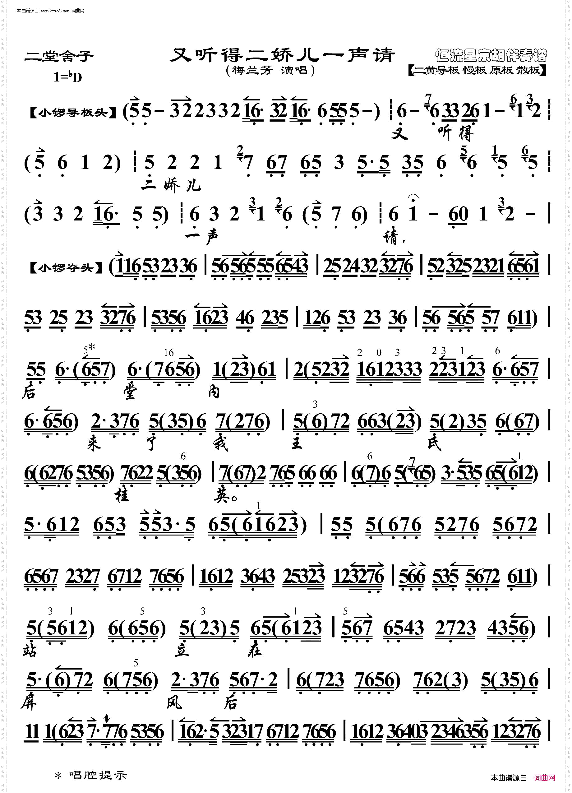 二堂舍子·又听得二娇儿一声请_京胡伴奏谱