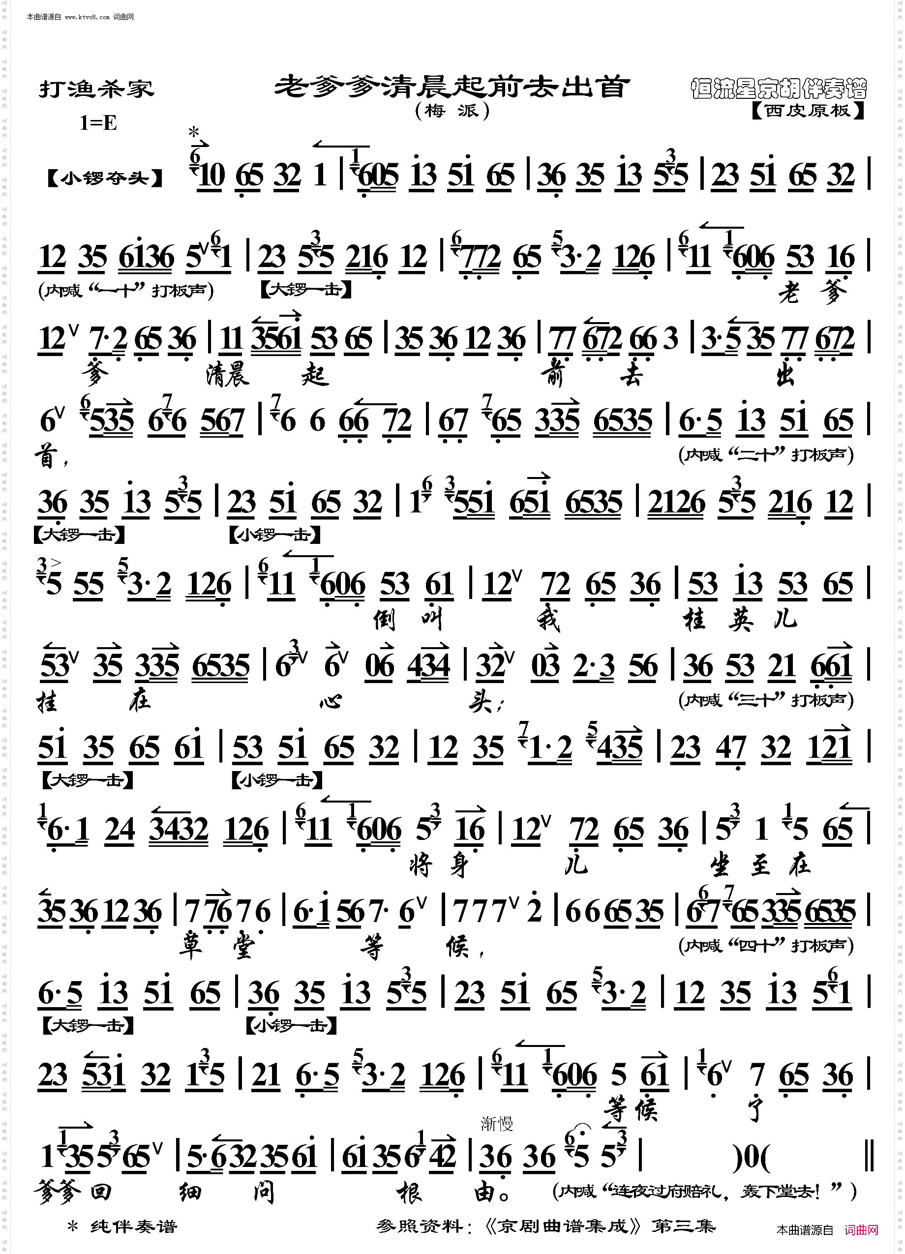 打渔杀家·老爹爹清晨起前去出首_京胡伴奏谱
