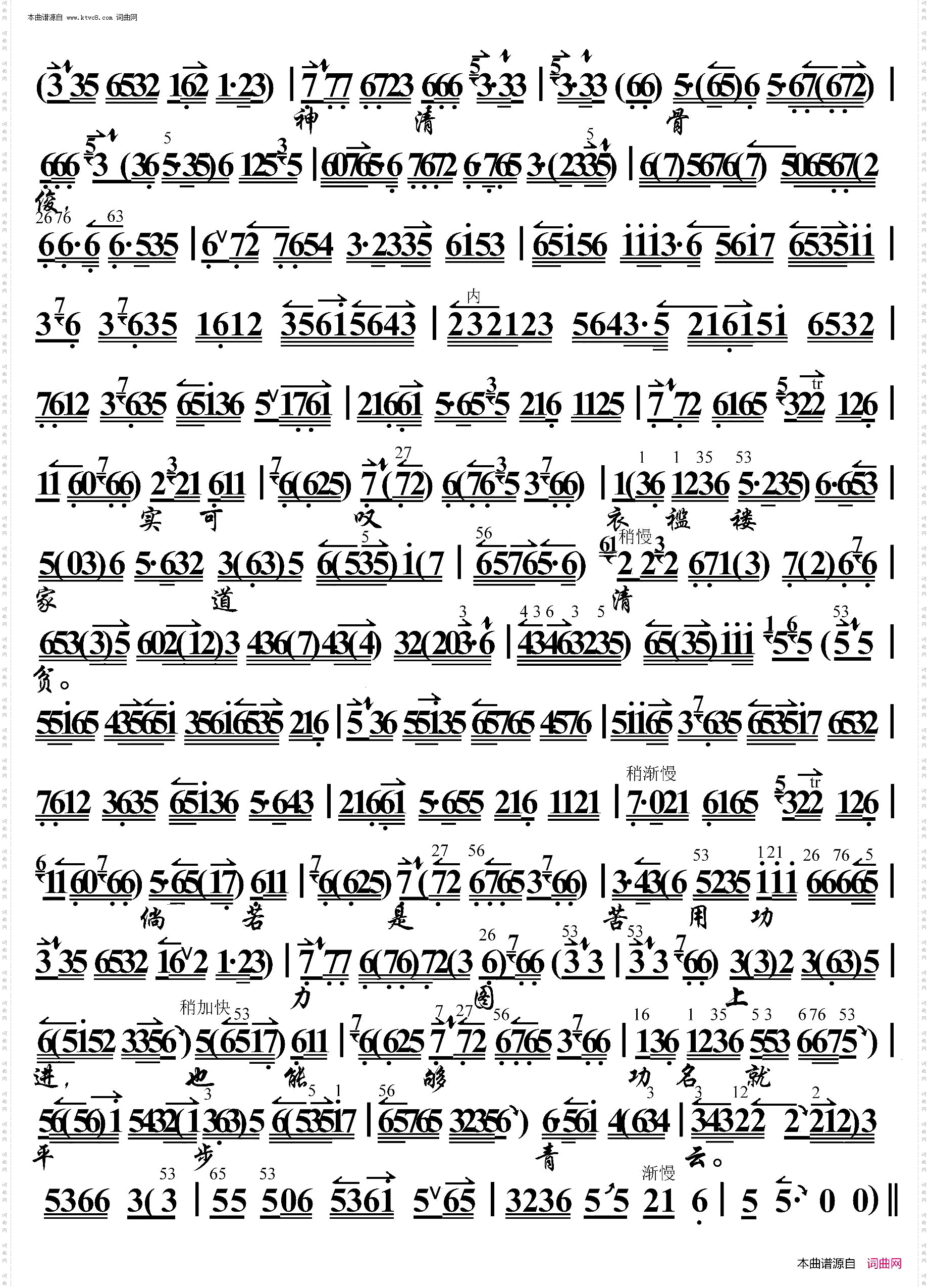 凤还巢·日前领了严亲命_京胡伴奏谱