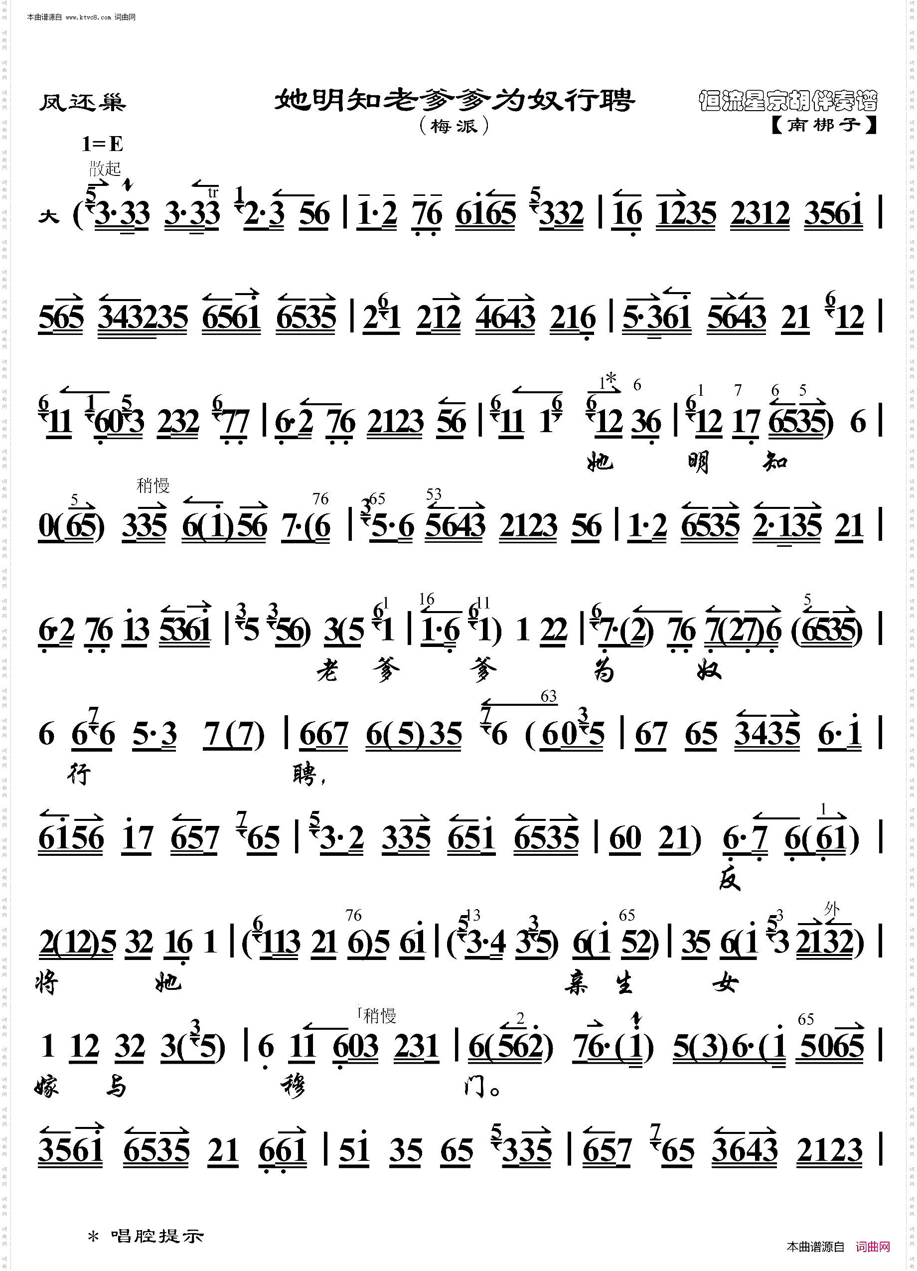 凤还巢·她明知老爹爹为奴行聘_京胡伴奏谱