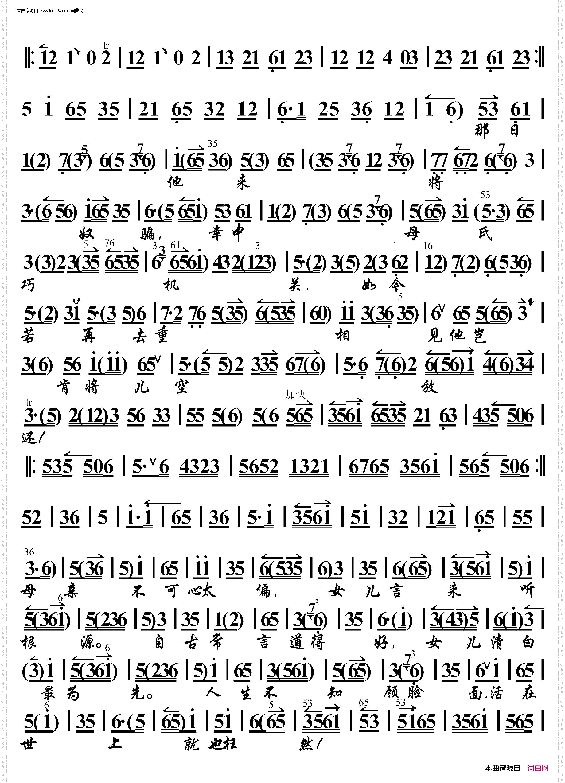 凤还巢·本应当随母亲镐京避难_京胡伴奏谱
