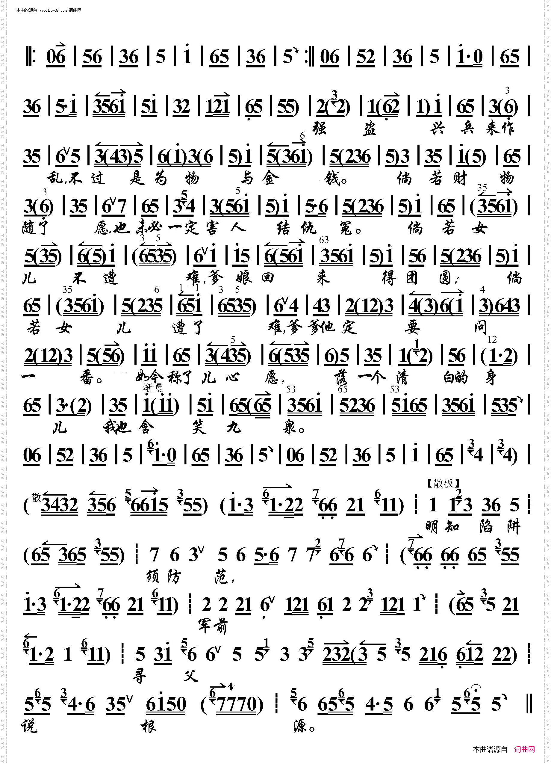 凤还巢·本应当随母亲镐京避难_京胡伴奏谱