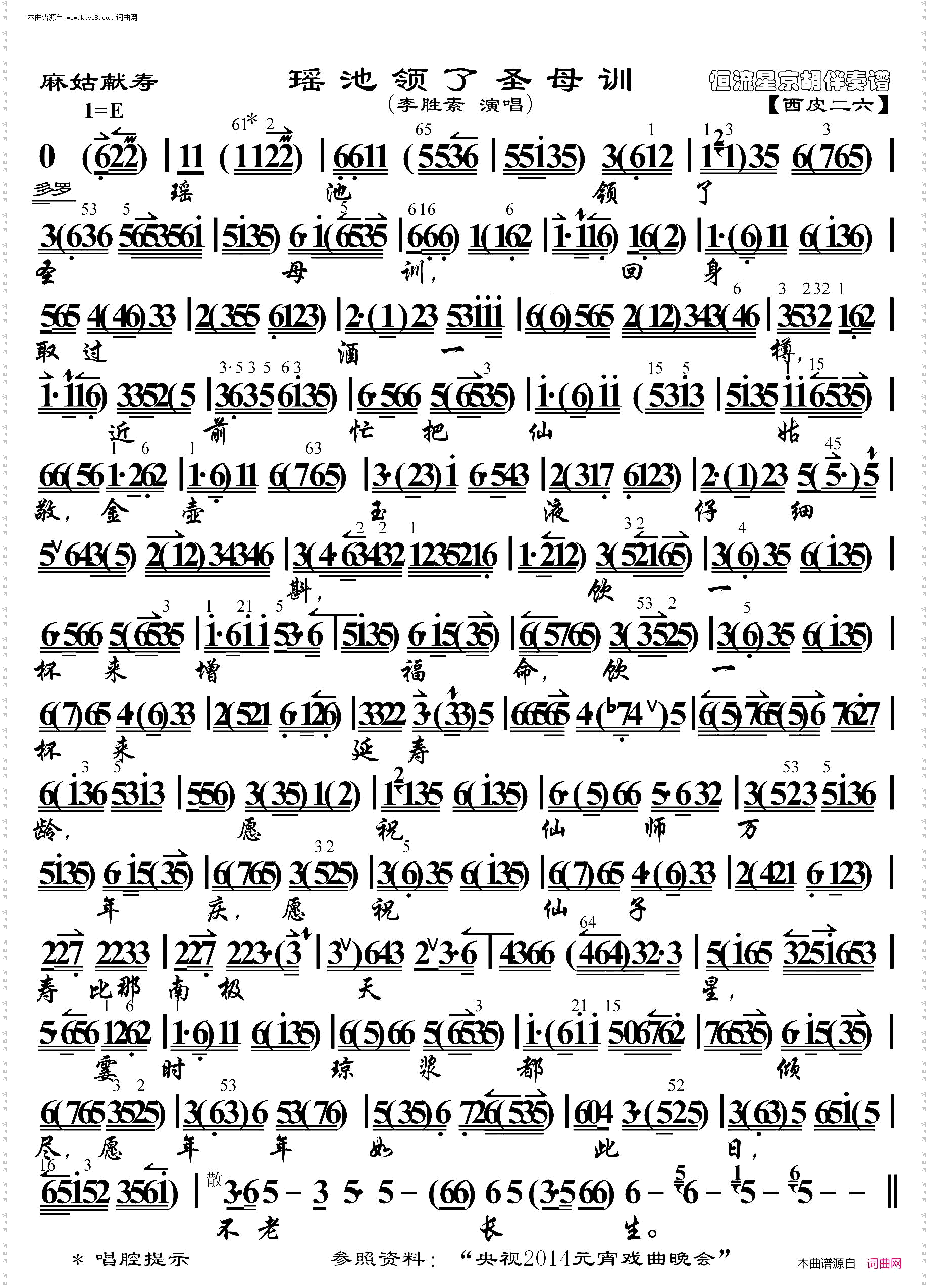 麻姑献寿·瑶池领了圣母命_京胡伴奏谱