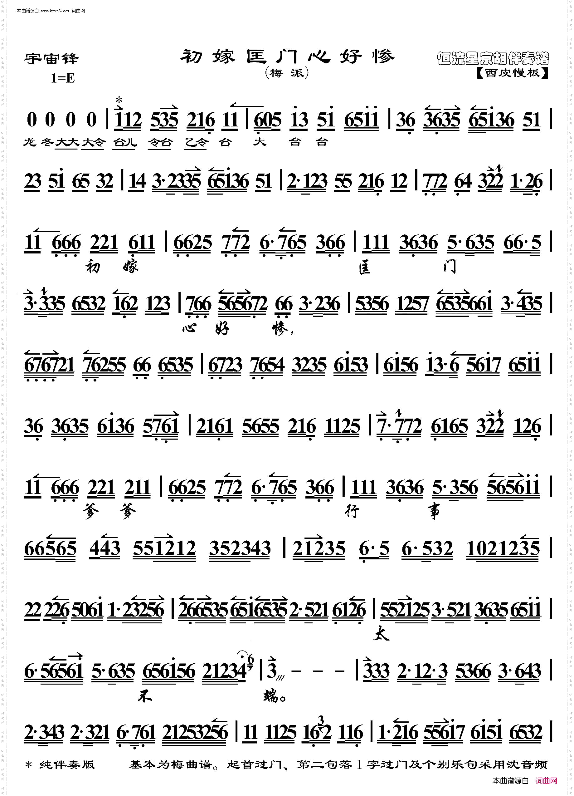 宇宙锋·初嫁匡门心好惨_京胡伴奏谱