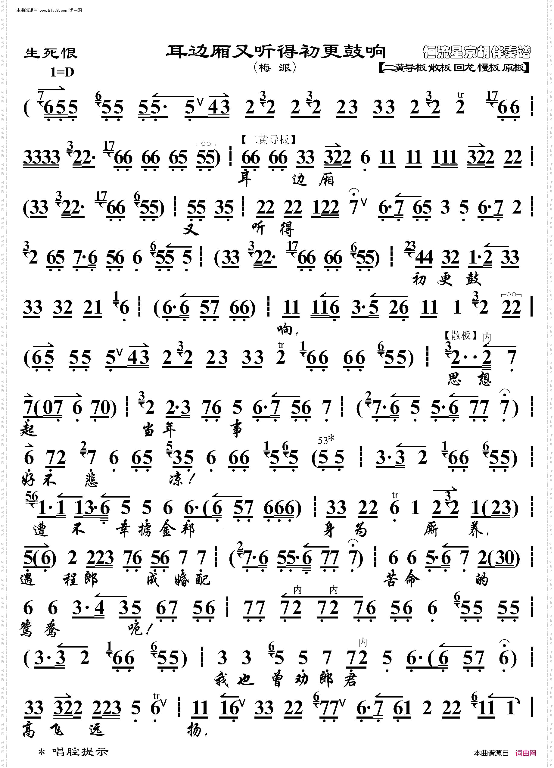 生死恨·耳边厢又听得初更鼓响_京胡伴奏谱