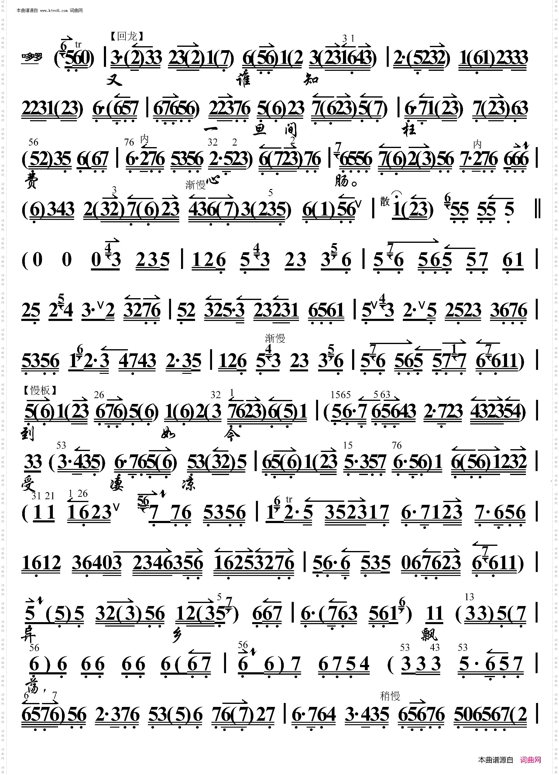 生死恨·耳边厢又听得初更鼓响_京胡伴奏谱