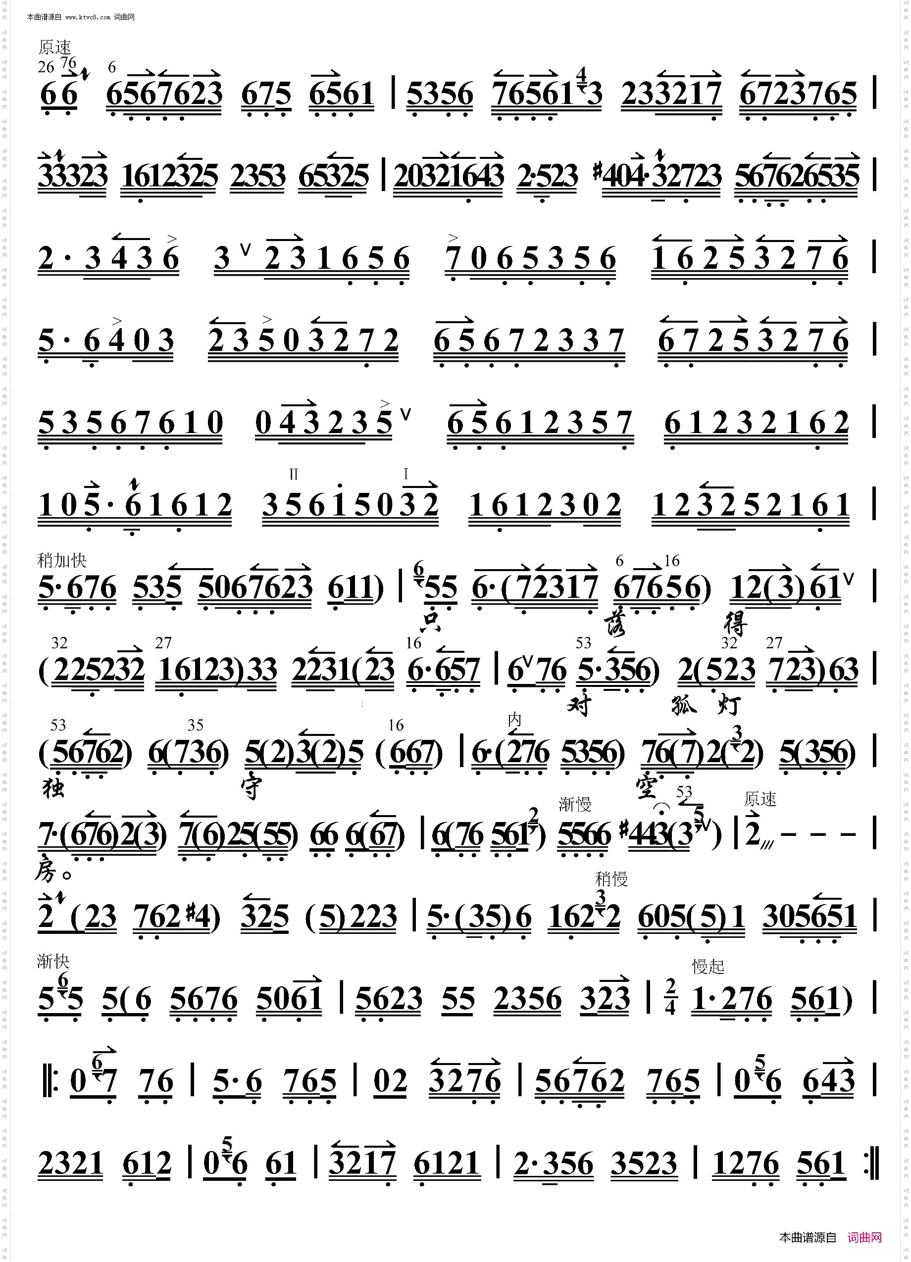 生死恨·耳边厢又听得初更鼓响_京胡伴奏谱