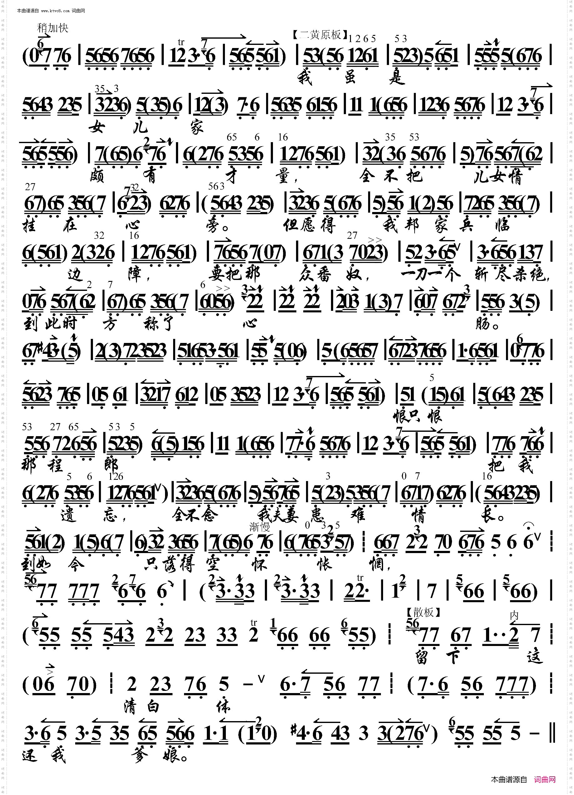 生死恨·耳边厢又听得初更鼓响_京胡伴奏谱