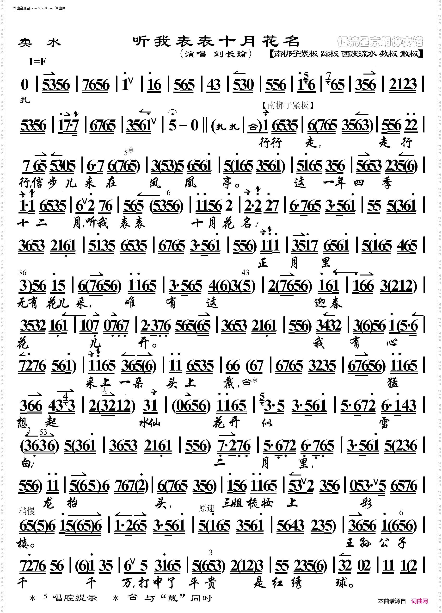 买水·听我表表十月花名