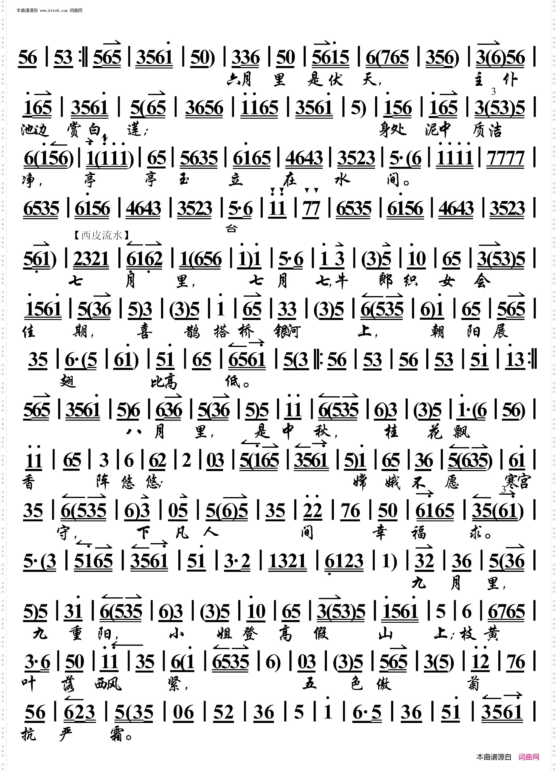 买水·听我表表十月花名