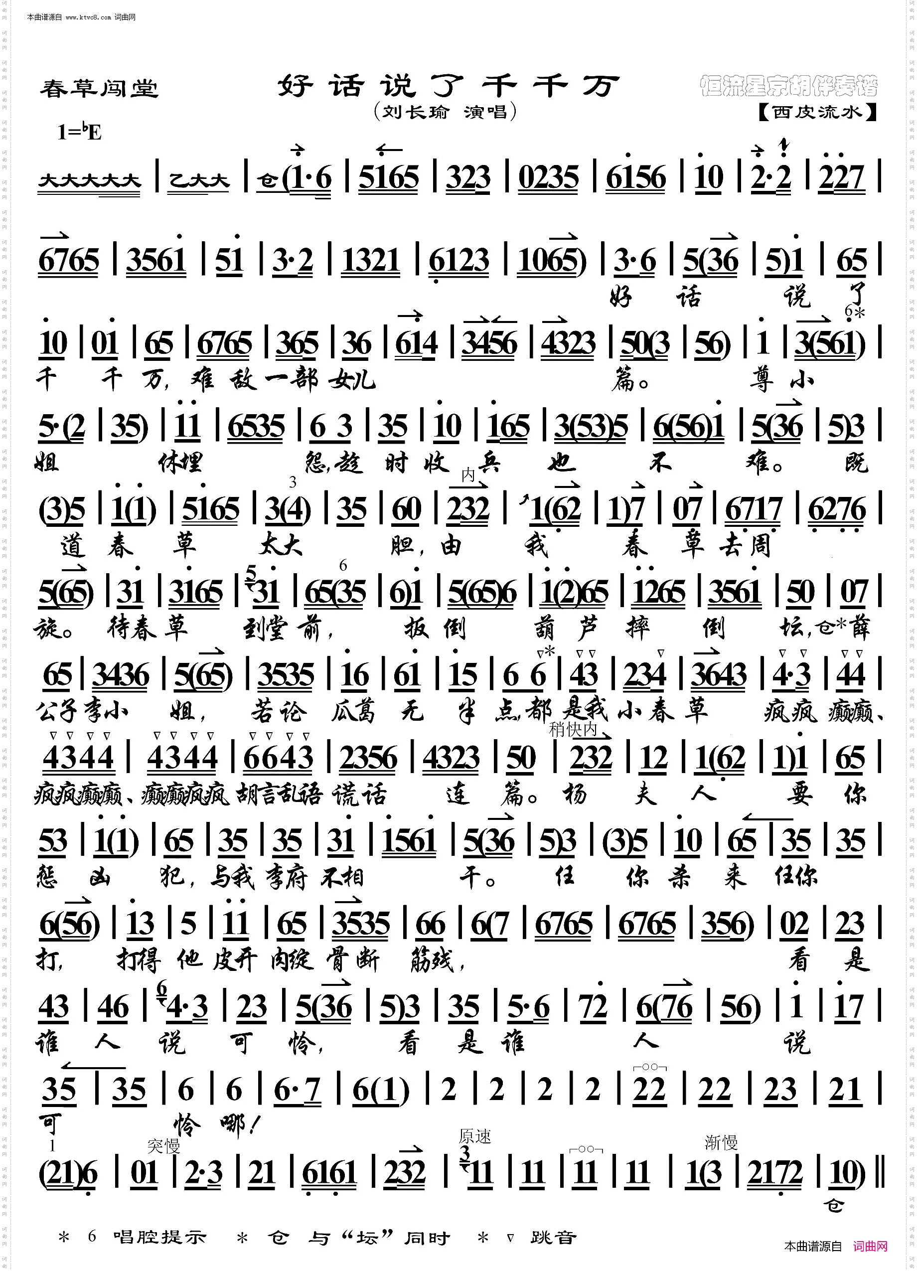 春草闯堂·好话说了千千万_京胡伴奏谱