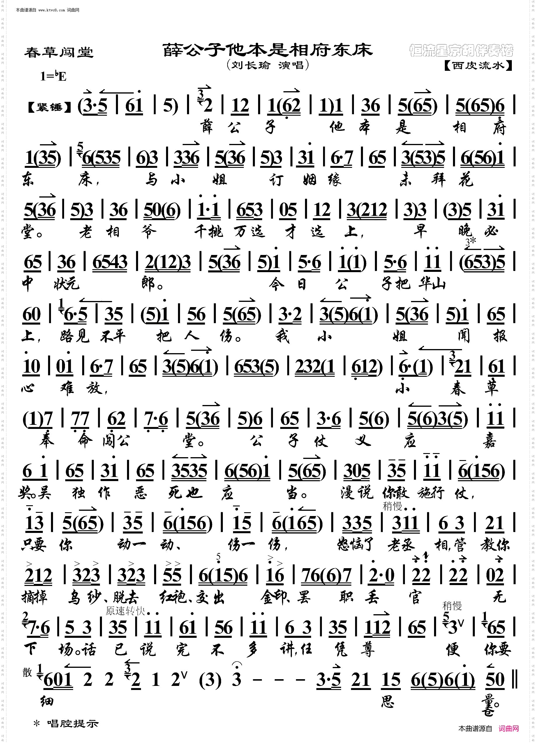 春草闯堂·薛公子他本是相府东床_京胡伴奏谱