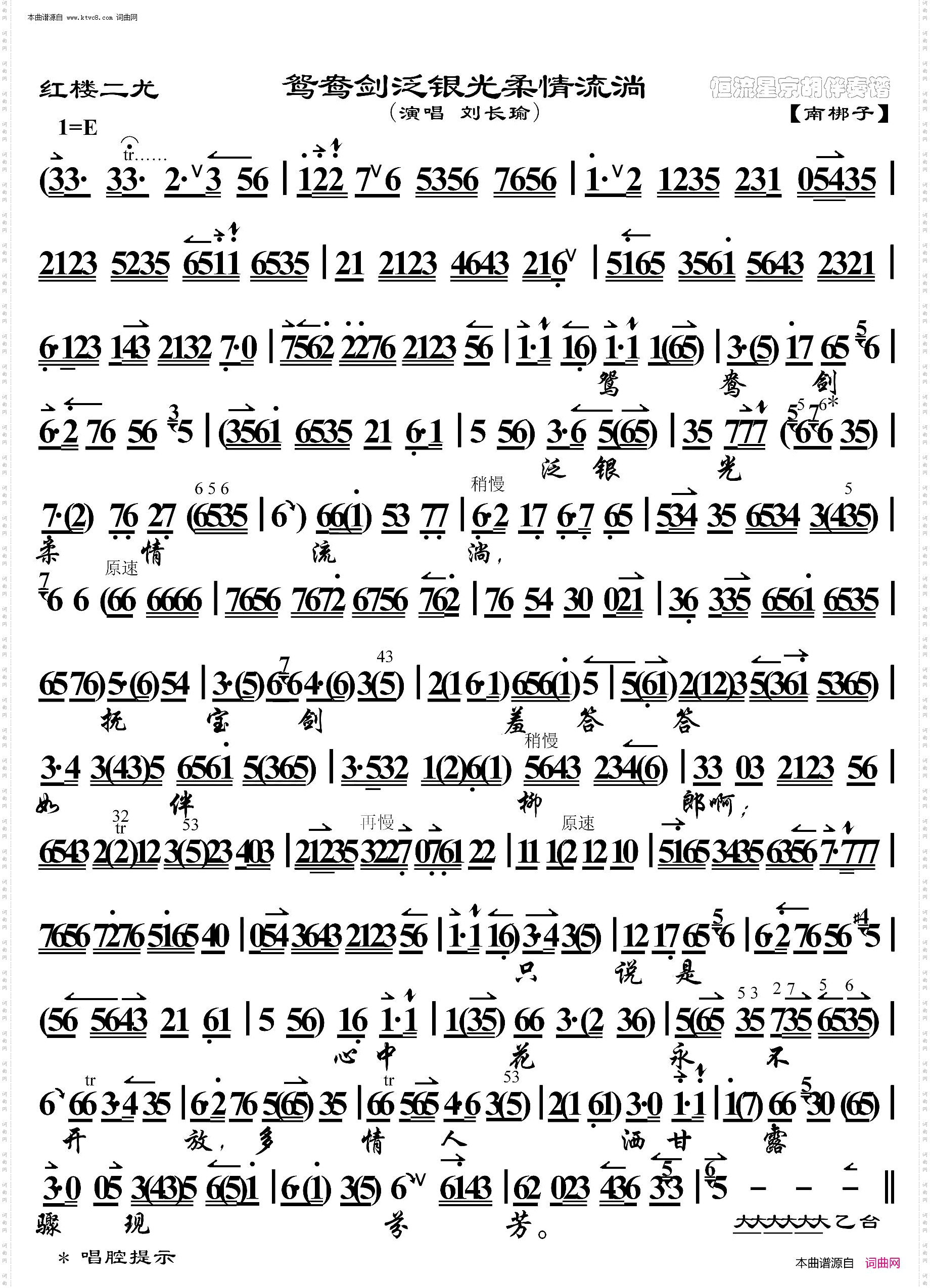 红楼二尤·鸳鸯剑泛银光柔情流淌_京胡伴奏谱