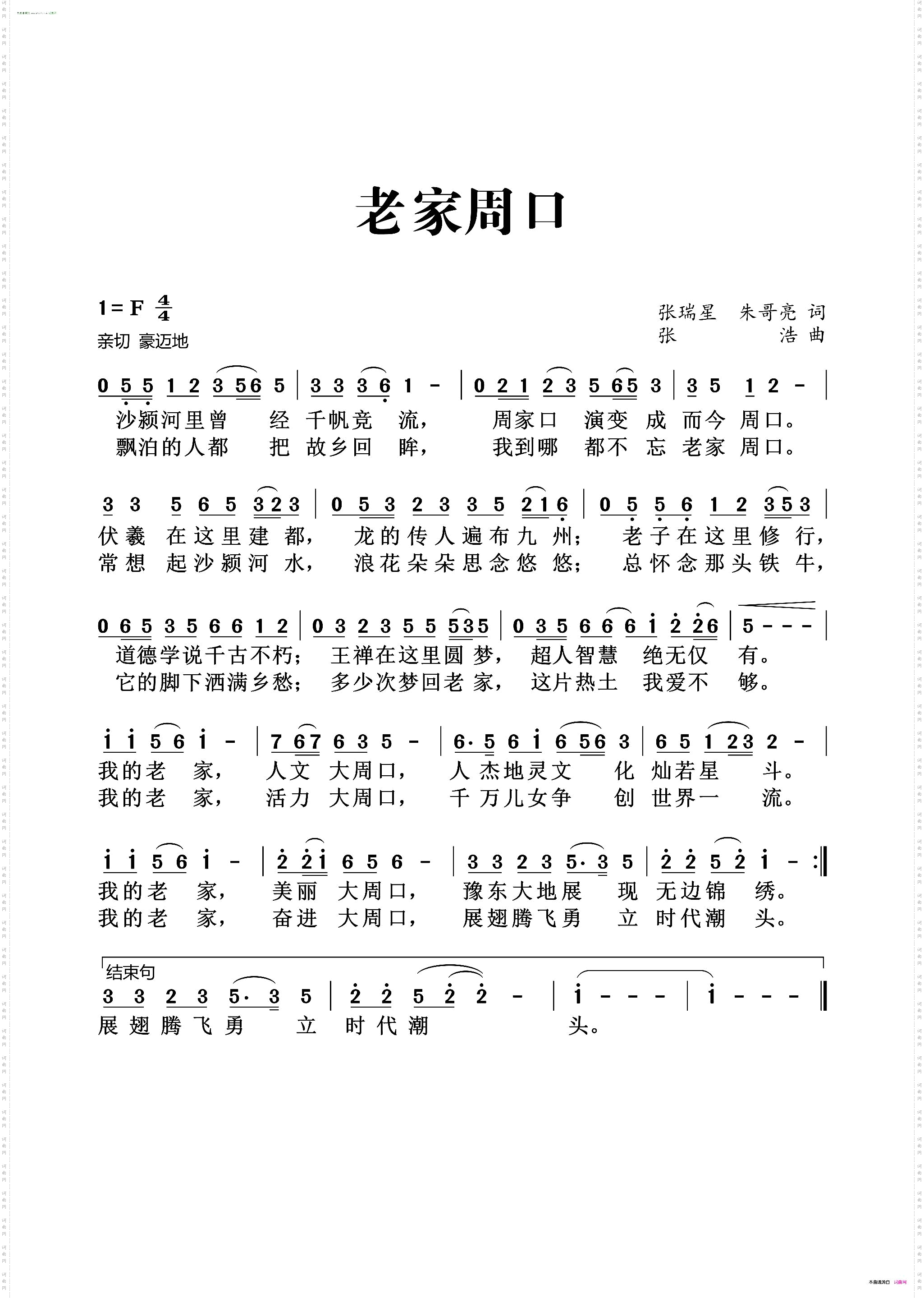 老家周口