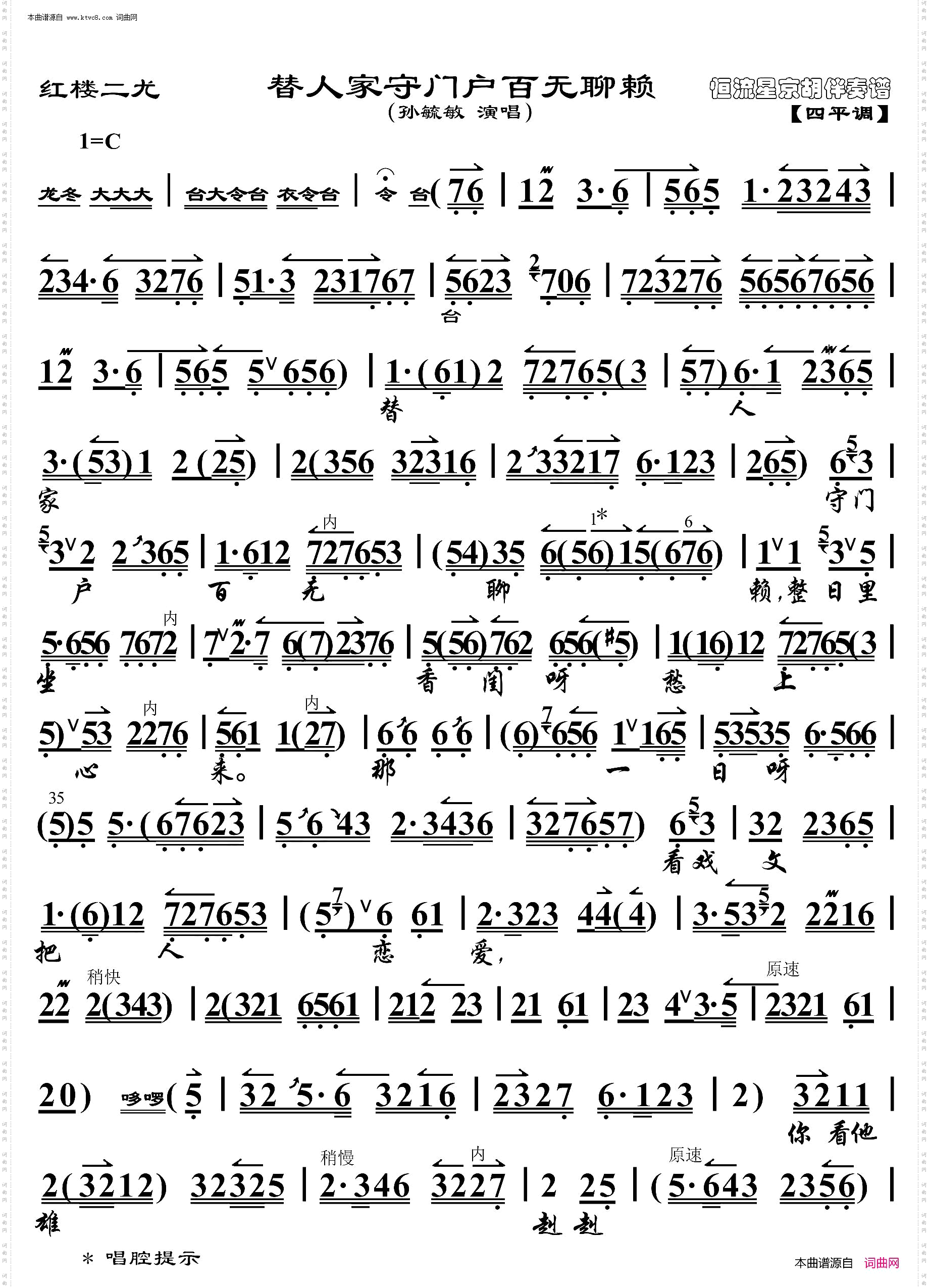 红楼二尤·替人家手门户百无聊赖_京胡伴奏谱