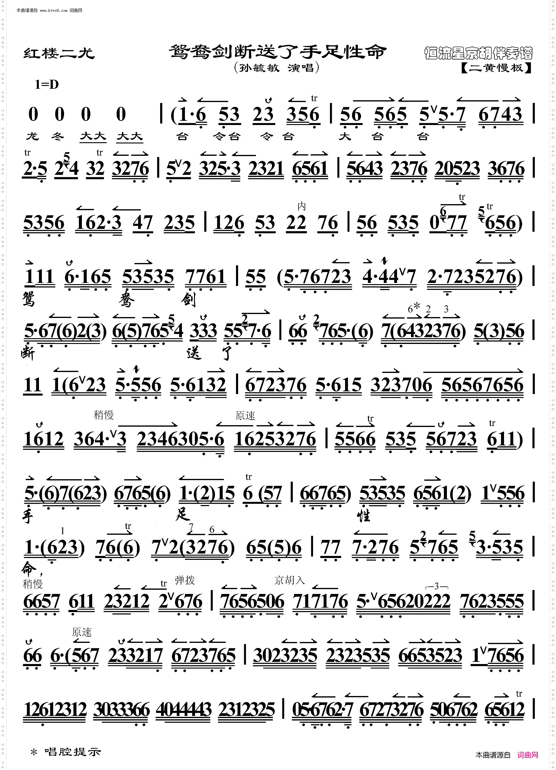 红楼二尤·鸳鸯剑断送了手足性命_京胡伴奏谱