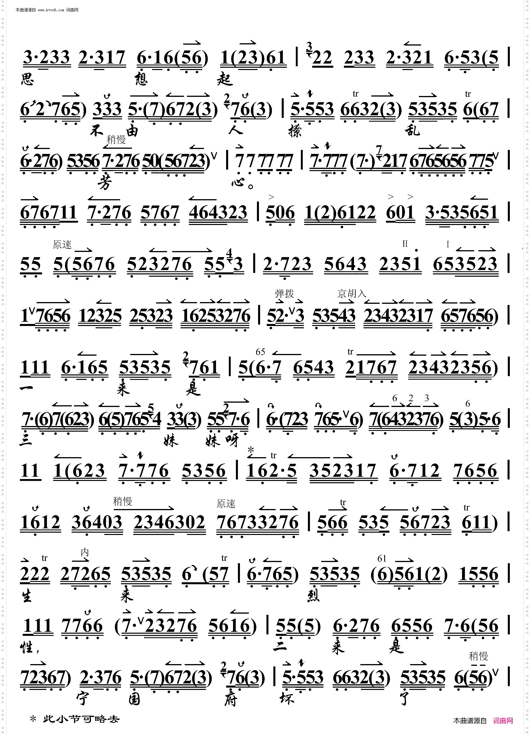红楼二尤·鸳鸯剑断送了手足性命_京胡伴奏谱