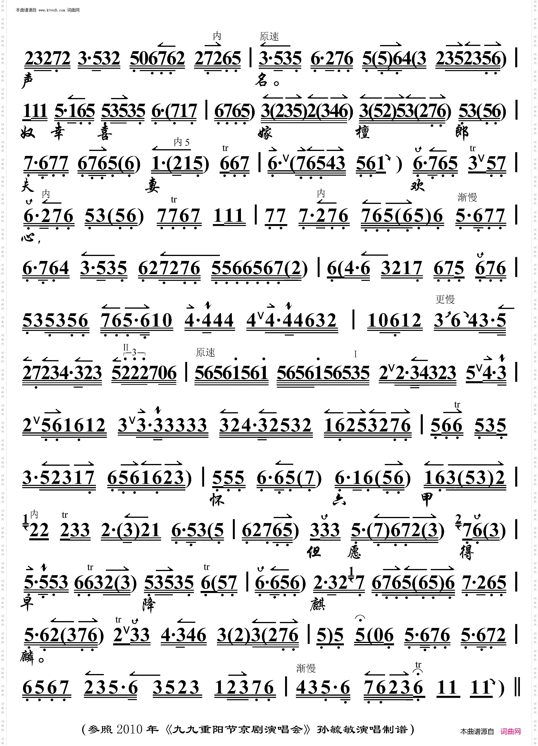 红楼二尤·鸳鸯剑断送了手足性命_京胡伴奏谱