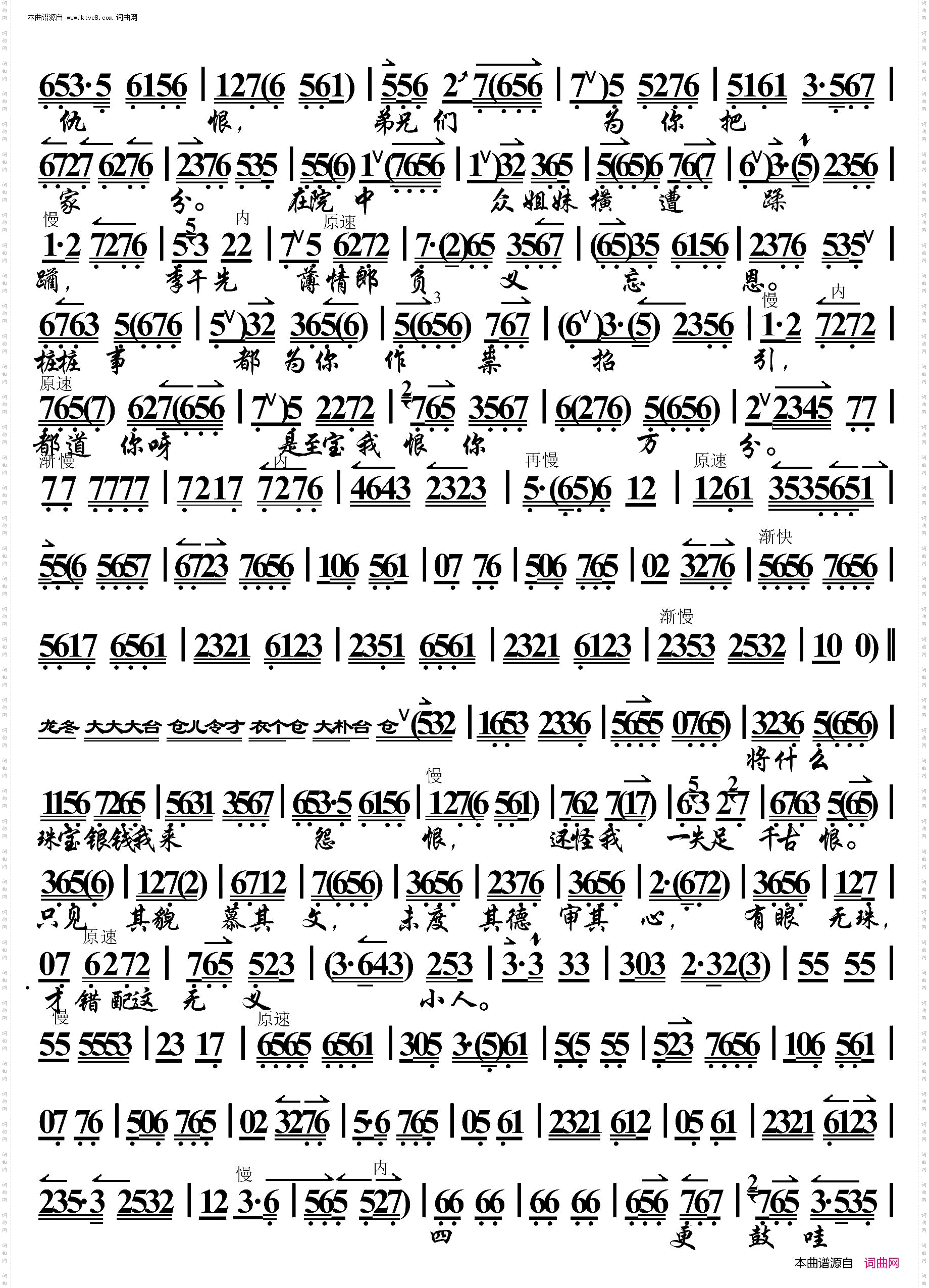 杜十娘·月暗星稀二更后_京胡伴奏谱