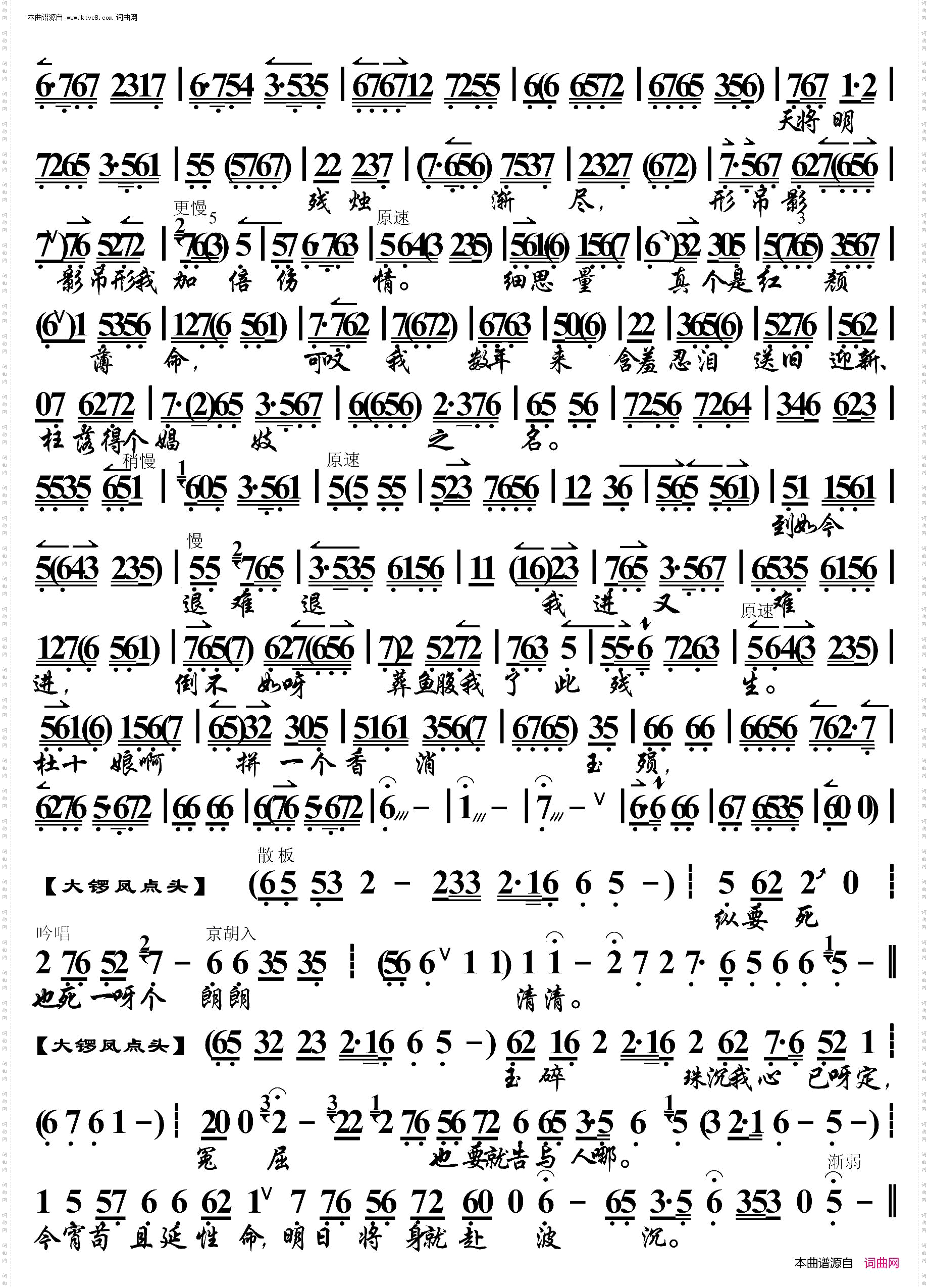 杜十娘·月暗星稀二更后_京胡伴奏谱