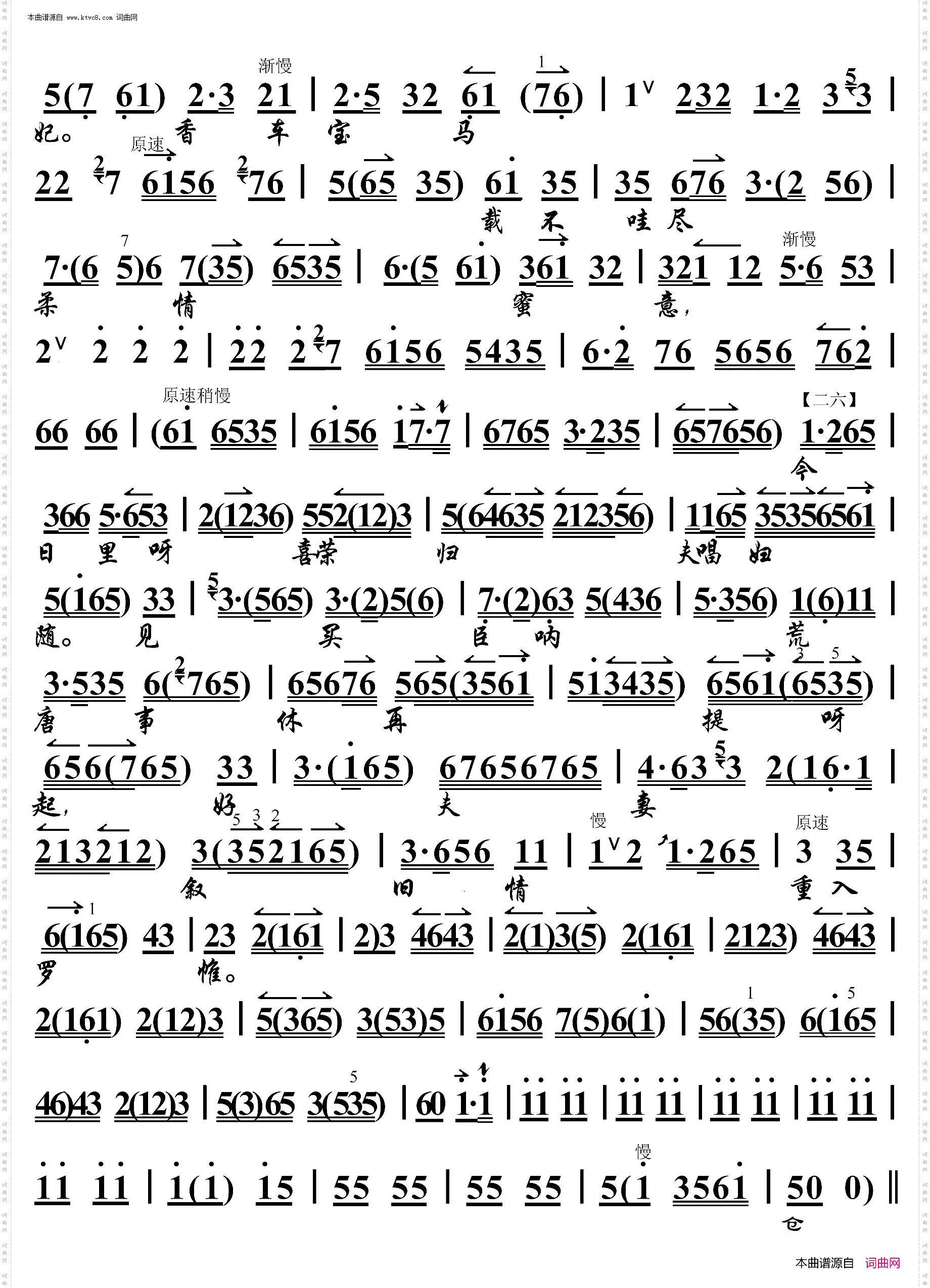 痴梦·飞来福从天降将信将疑_京胡伴奏谱