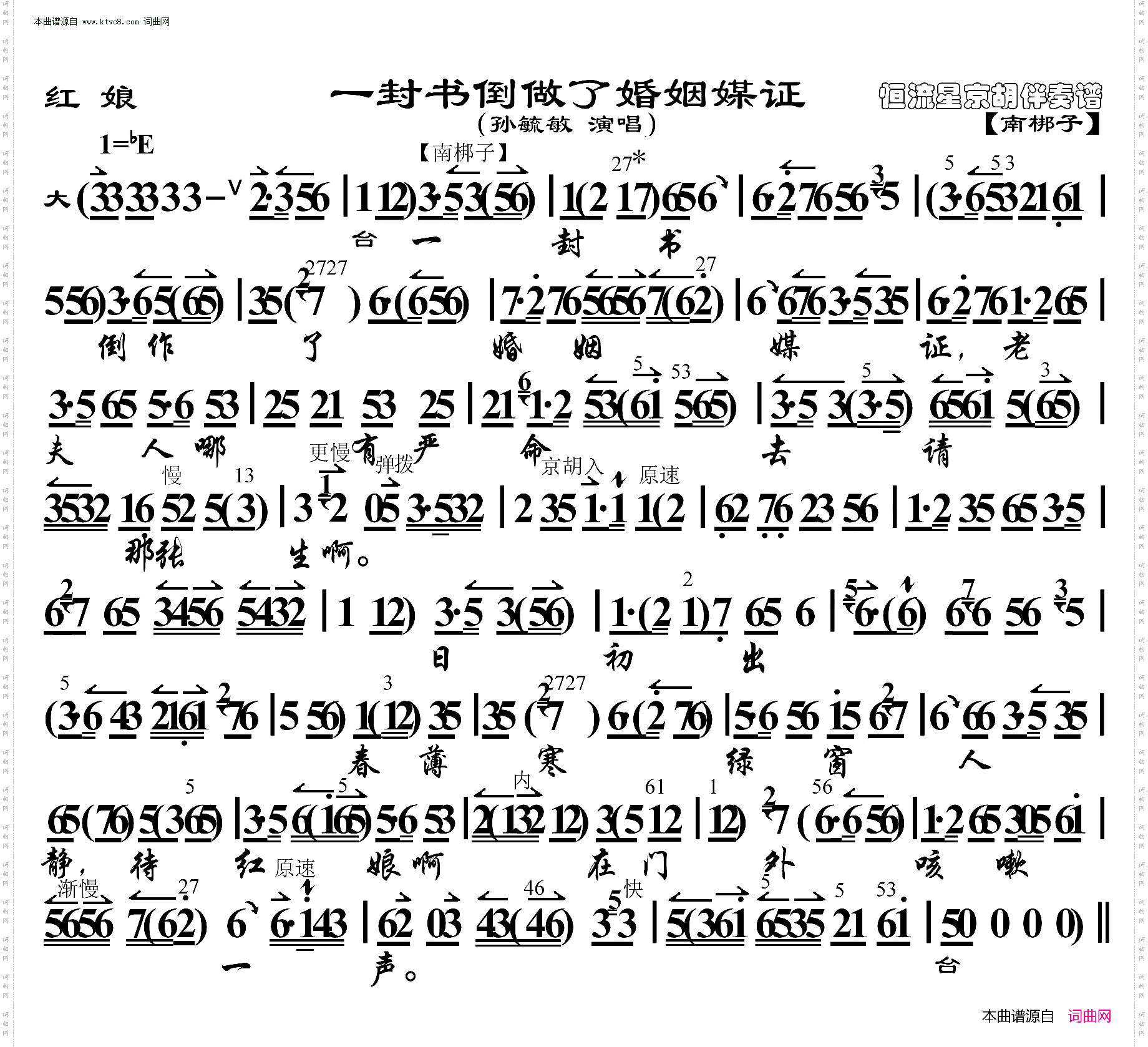 红娘·一封书到做了婚姻媒证_京胡伴奏谱