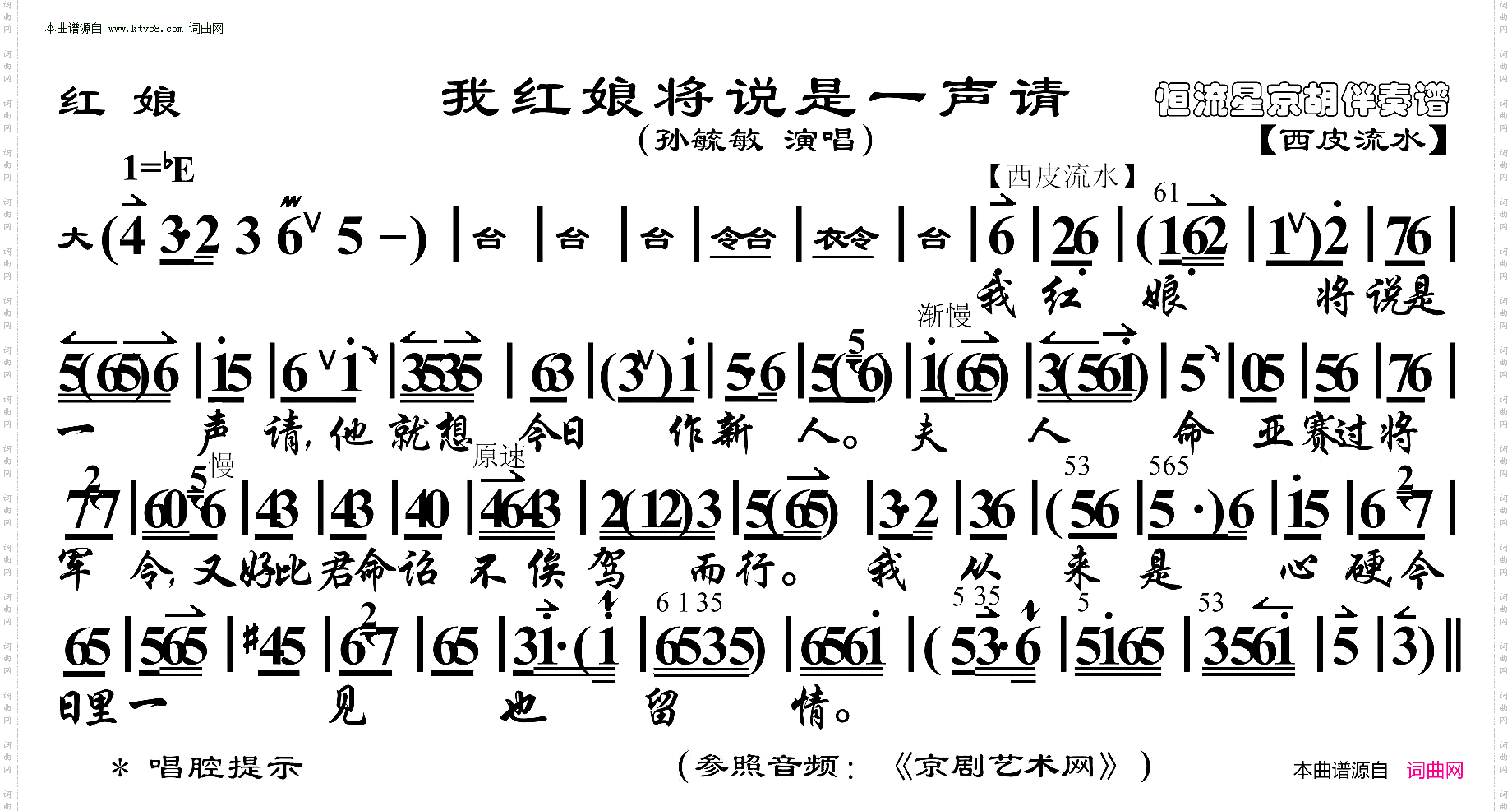 红娘·我红娘将说是一声请_京胡伴奏谱