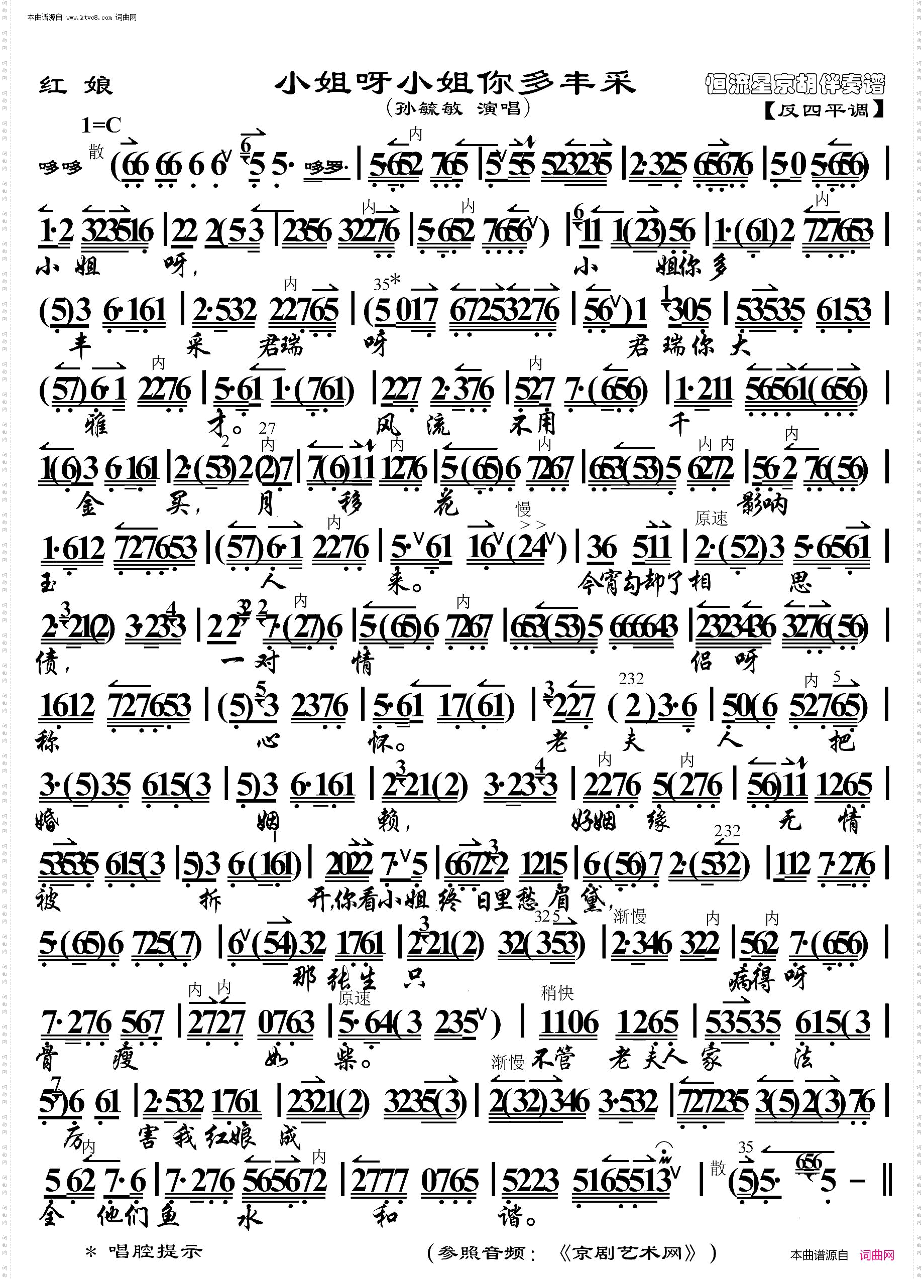红娘·小姐呀小姐你多风采_ 京胡伴奏谱