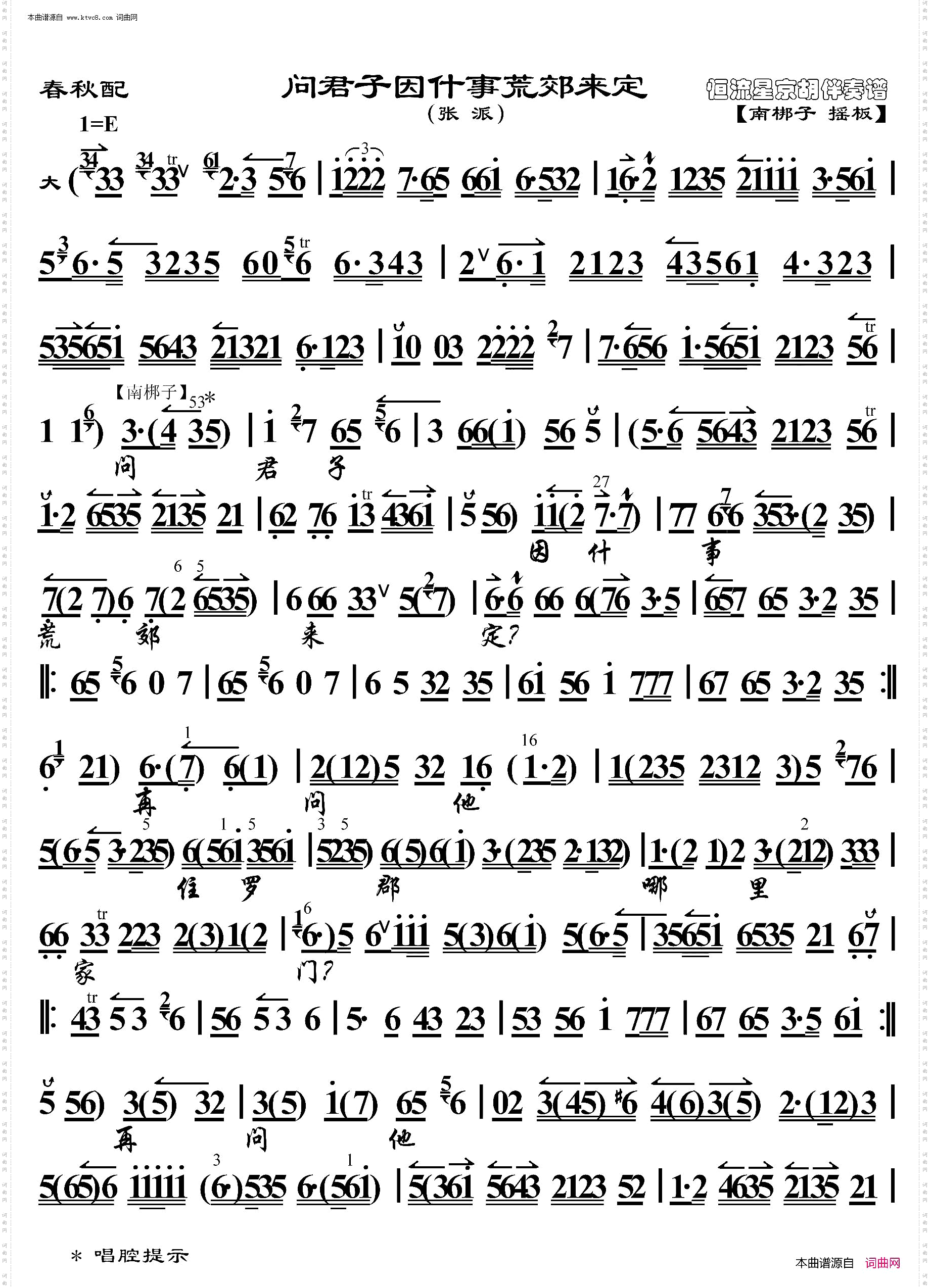 春秋配·问君子因甚事荒郊来定_ 京胡伴奏谱 