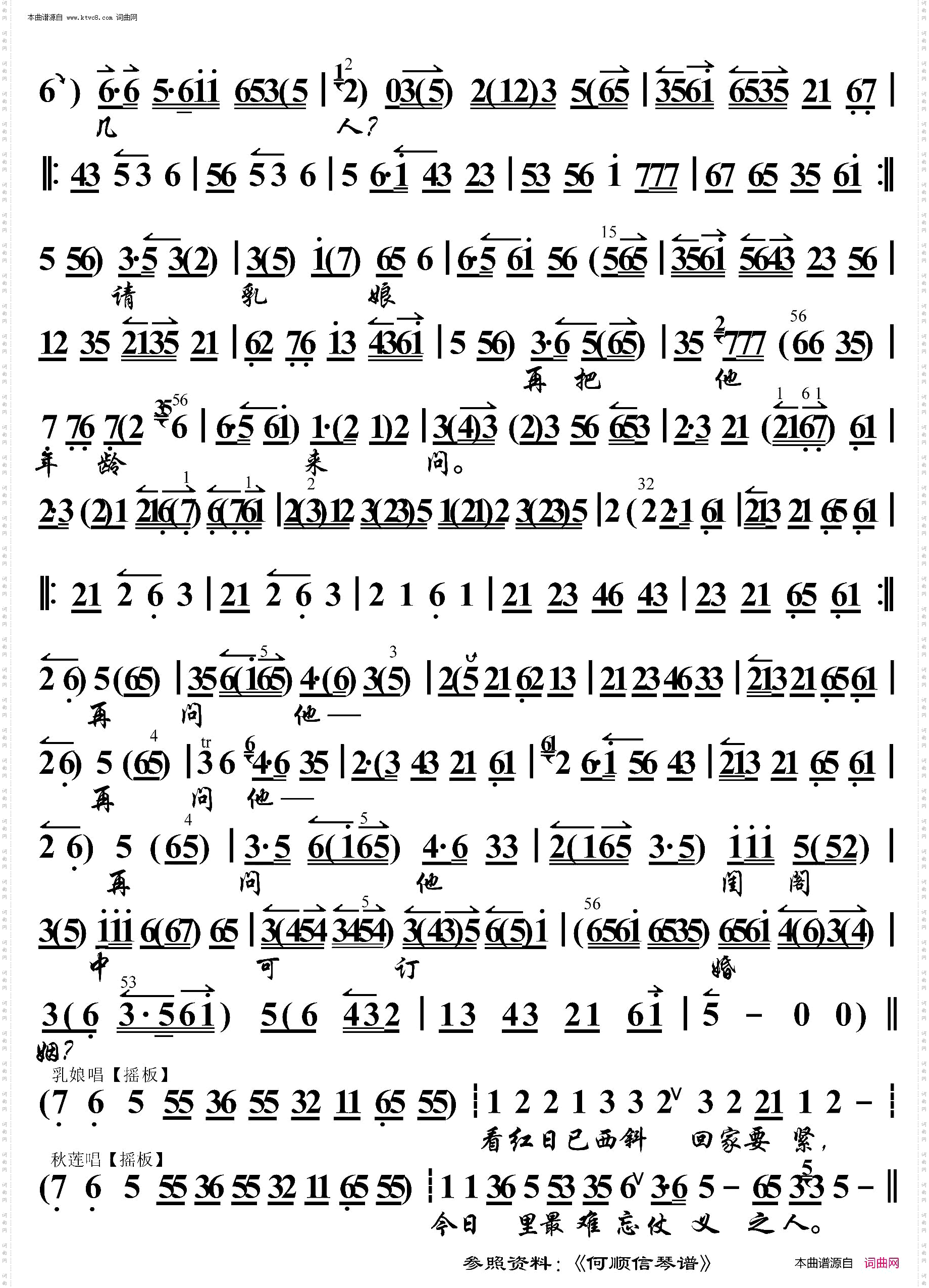春秋配·问君子因甚事荒郊来定_ 京胡伴奏谱 