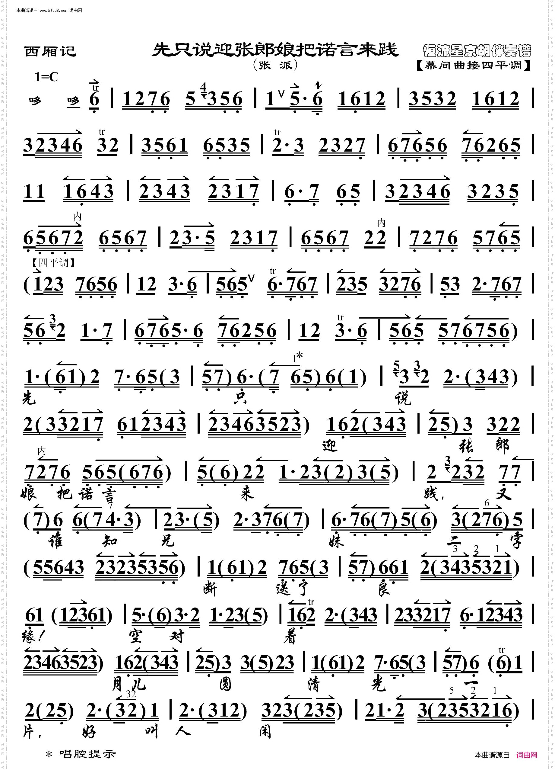 西厢记·先只说迎张郎娘把诺言来践_京胡伴奏谱