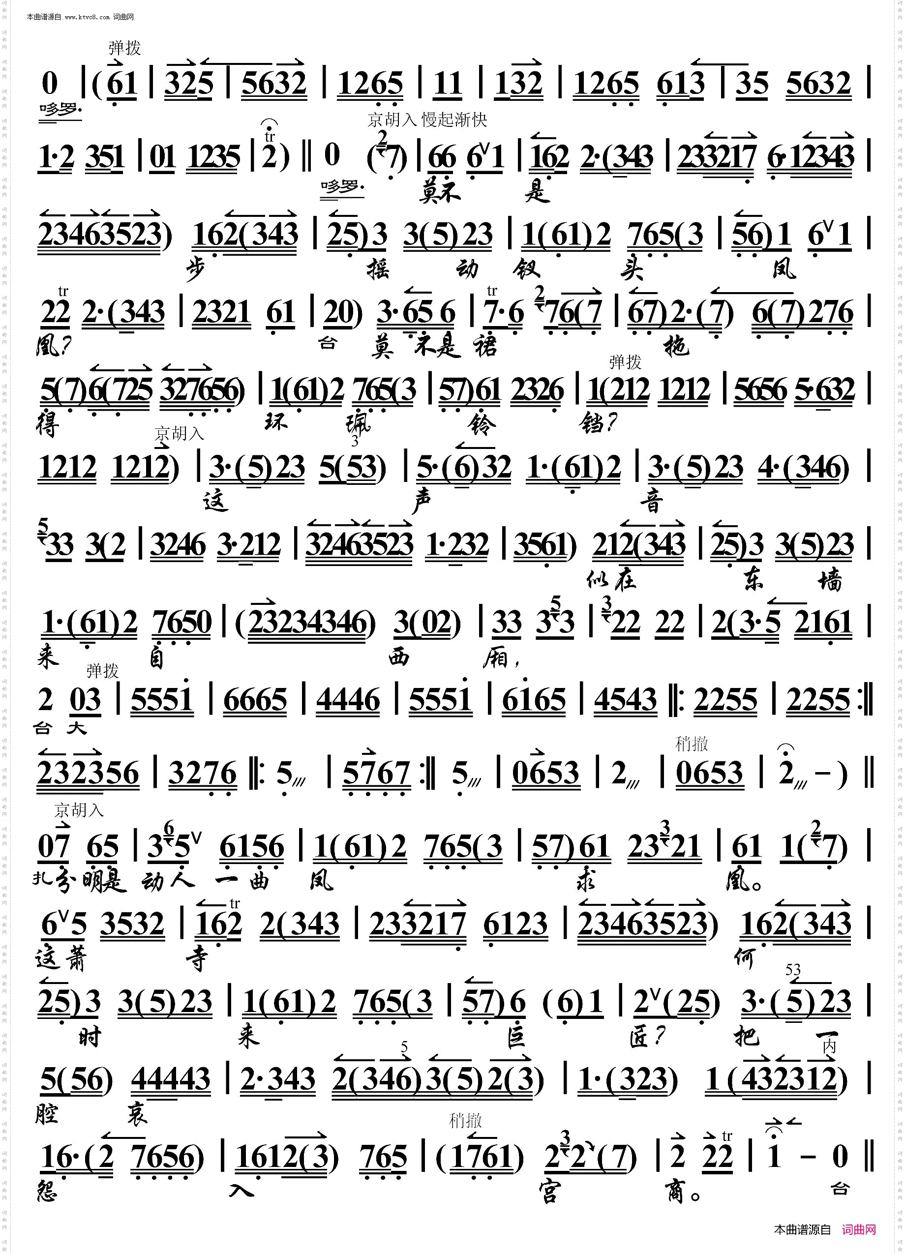 西厢记·先只说迎张郎娘把诺言来践_京胡伴奏谱