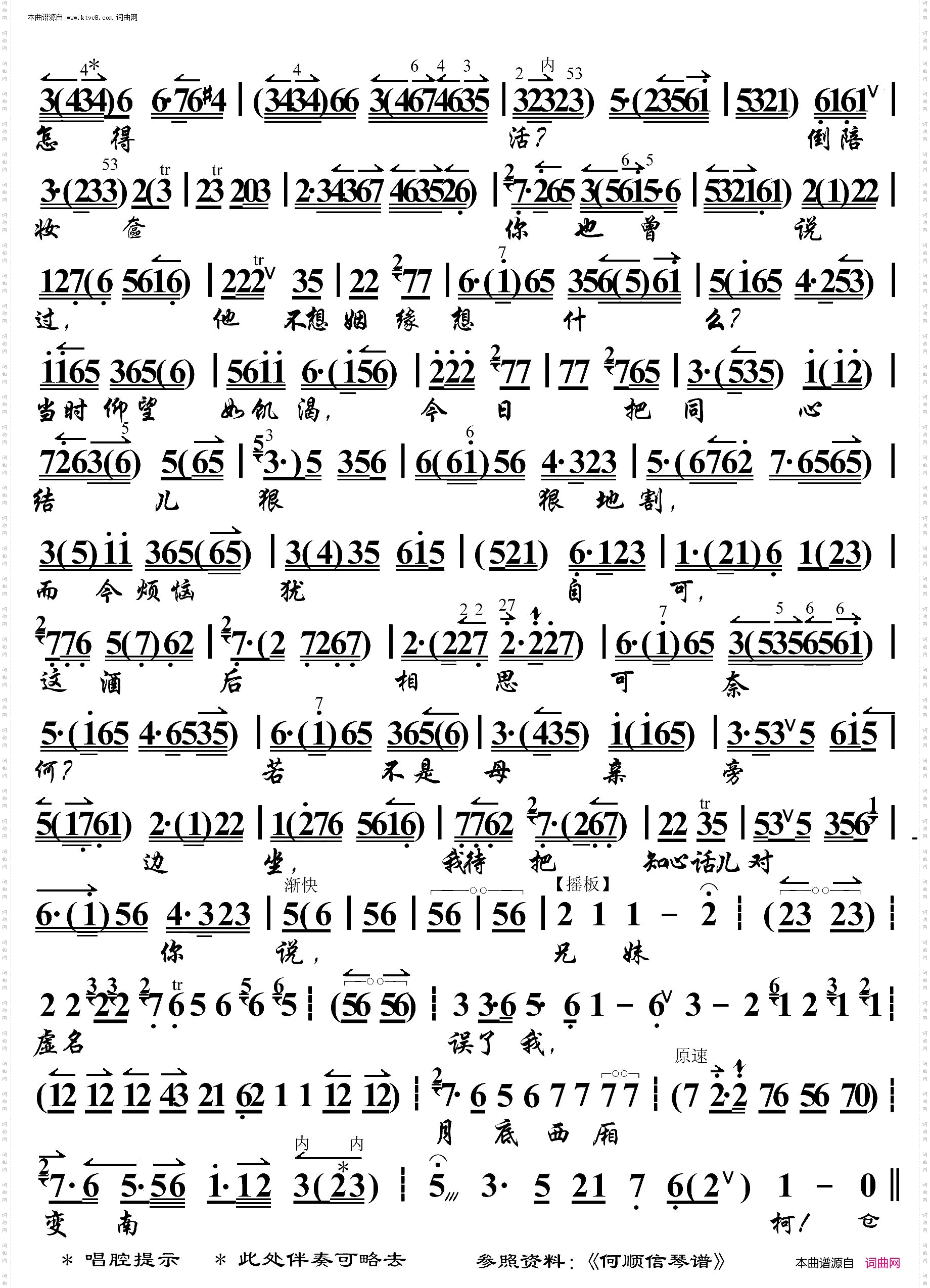 西厢记·只见他软瘫瘫颓然就坐_ 京胡伴奏谱