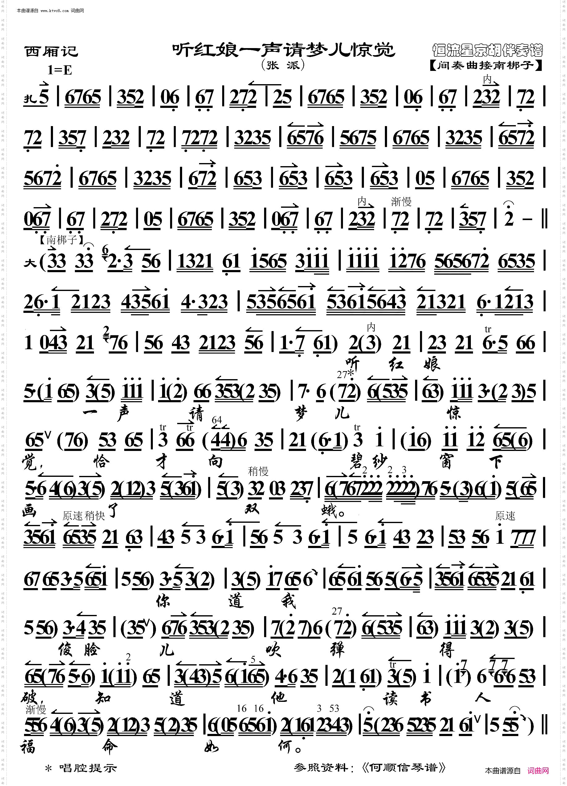 西厢记·听红娘一声请梦儿惊觉_京胡伴奏谱