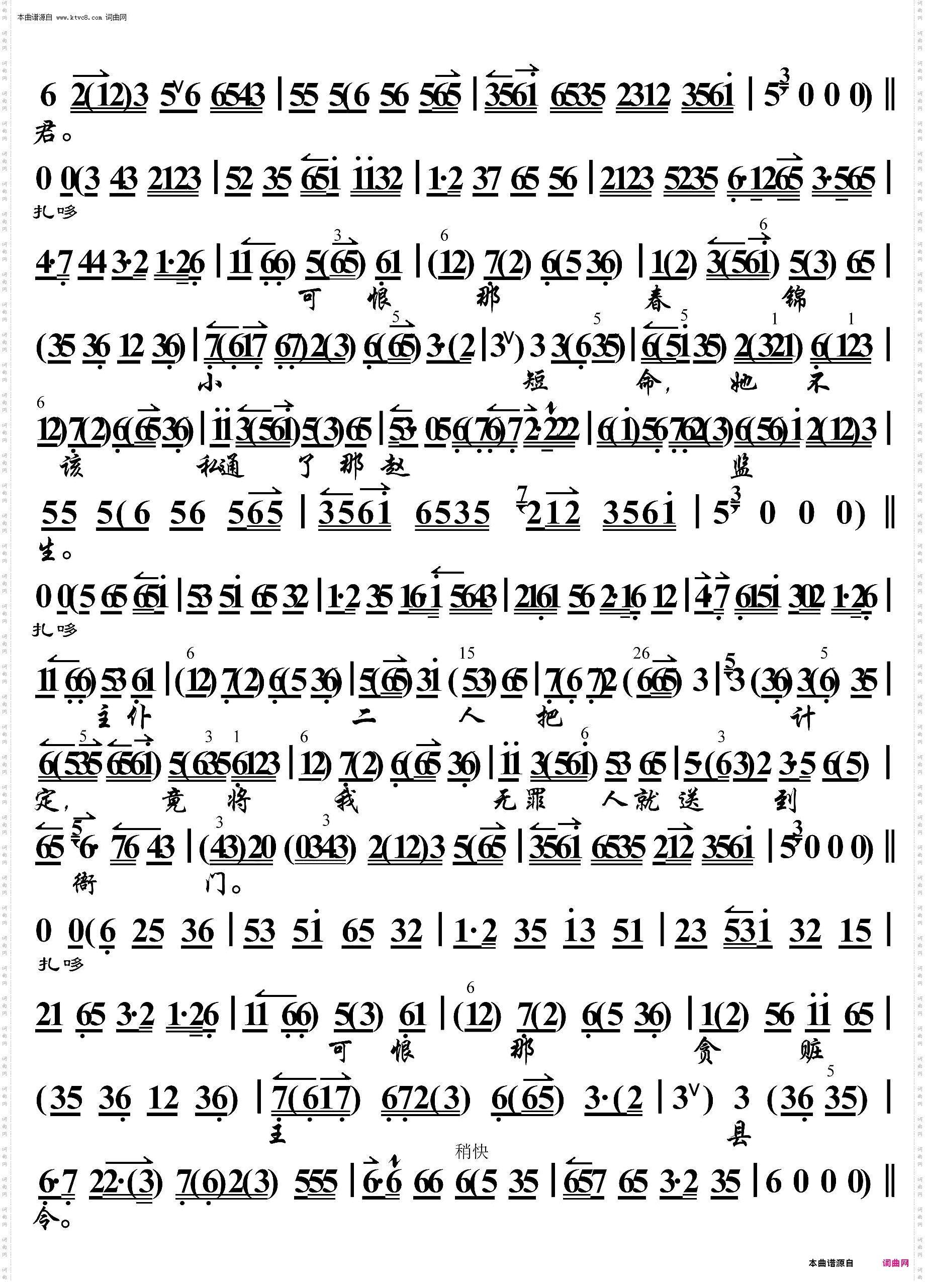 女起解·我心中只把爹娘恨_京胡伴奏谱