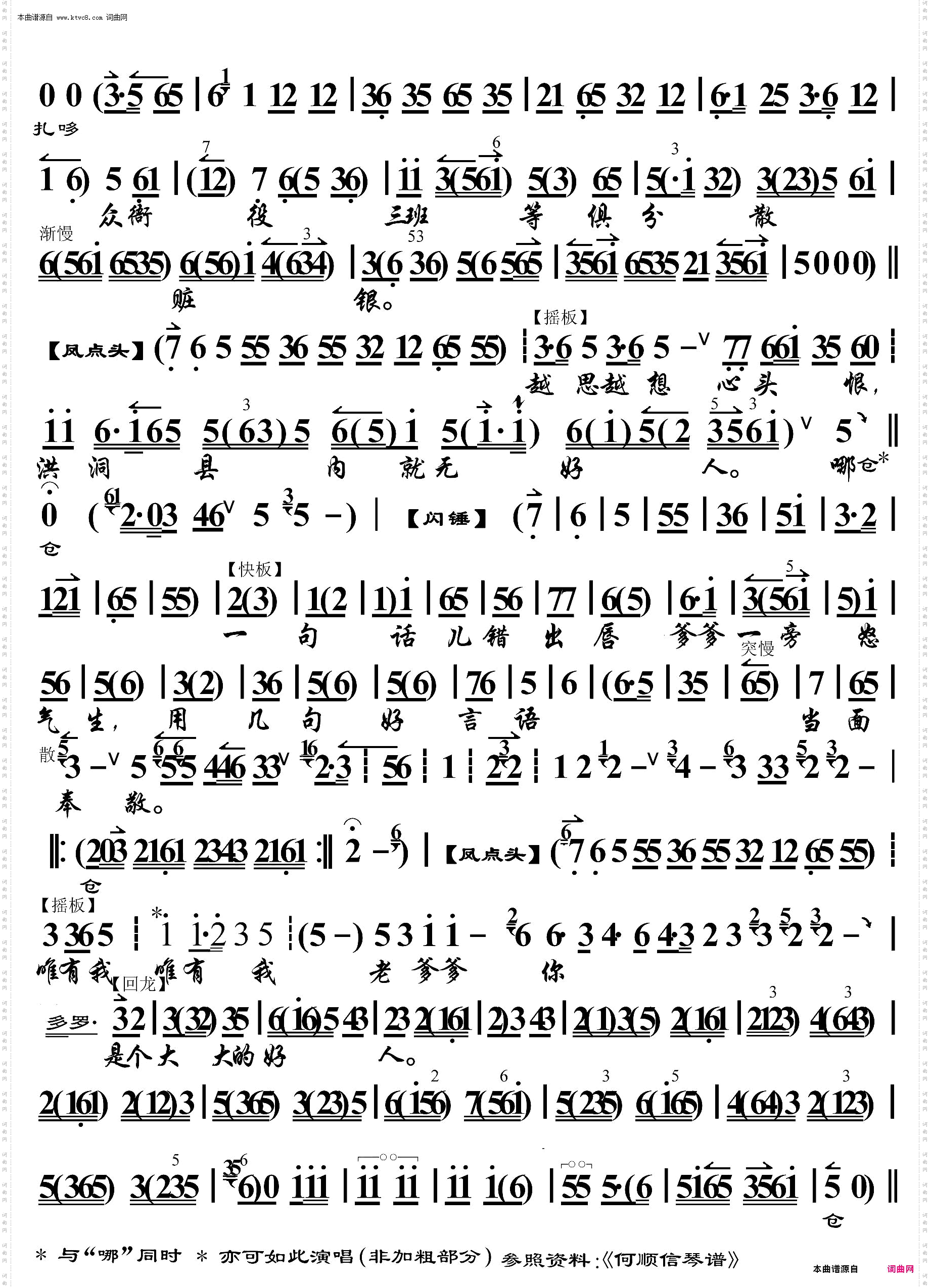 女起解·我心中只把爹娘恨_京胡伴奏谱