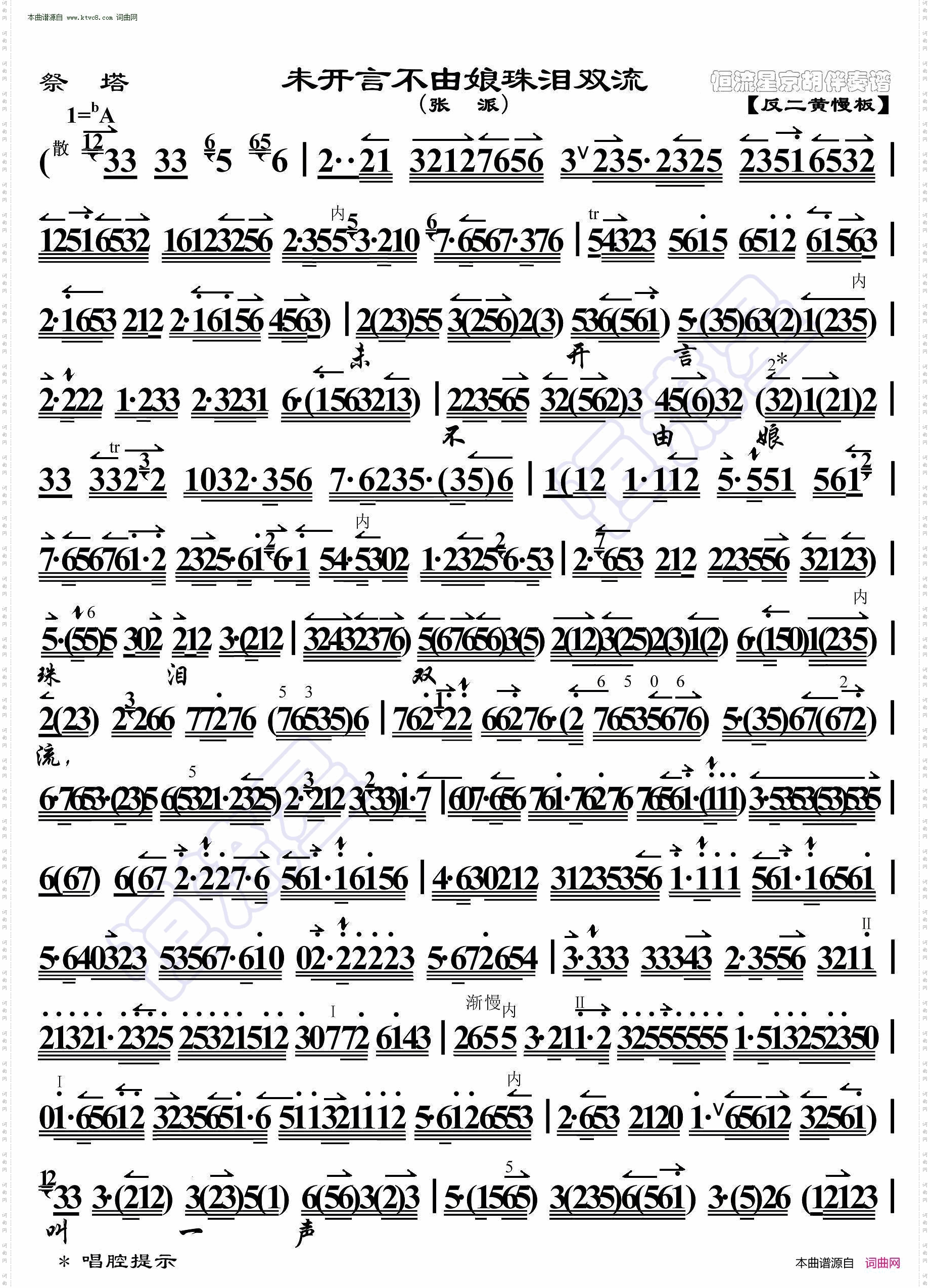 祭塔·未开言不由娘珠泪双流_京胡伴奏谱