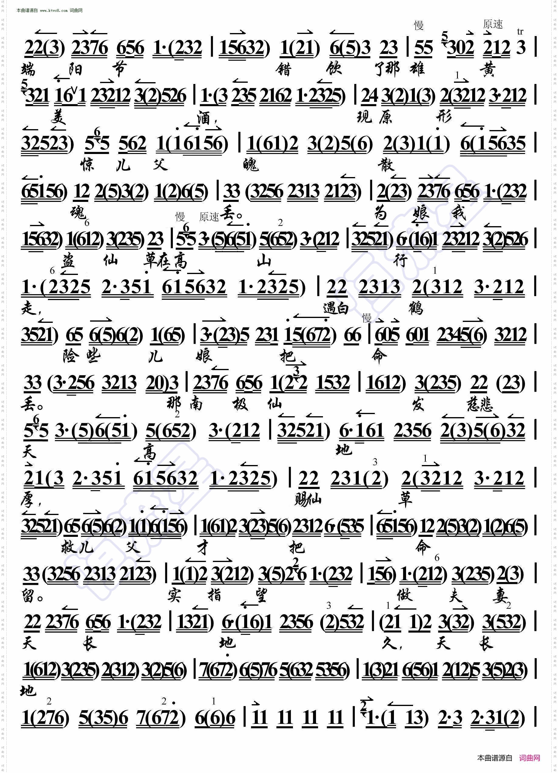 祭塔·未开言不由娘珠泪双流_京胡伴奏谱