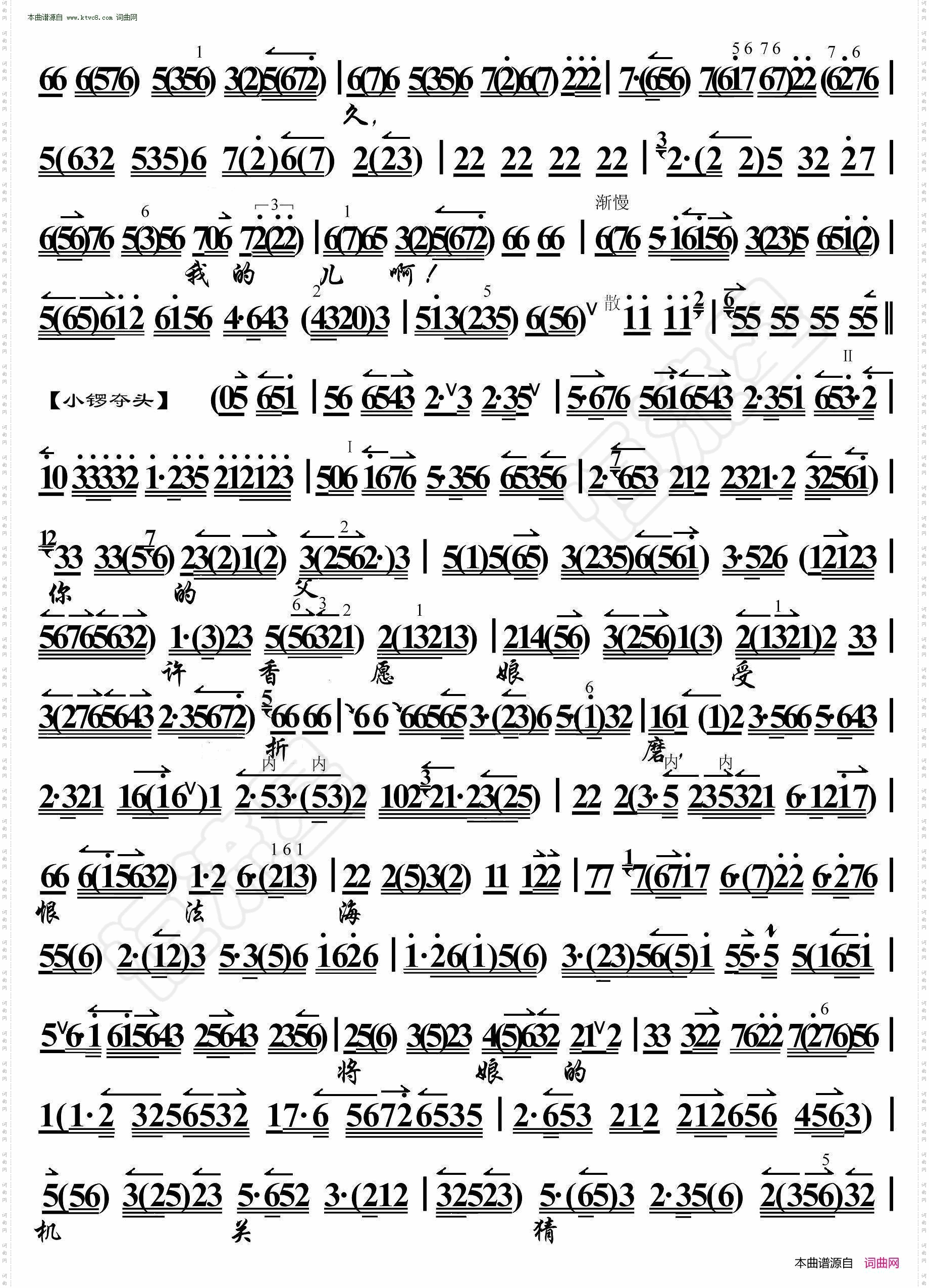 祭塔·未开言不由娘珠泪双流_京胡伴奏谱