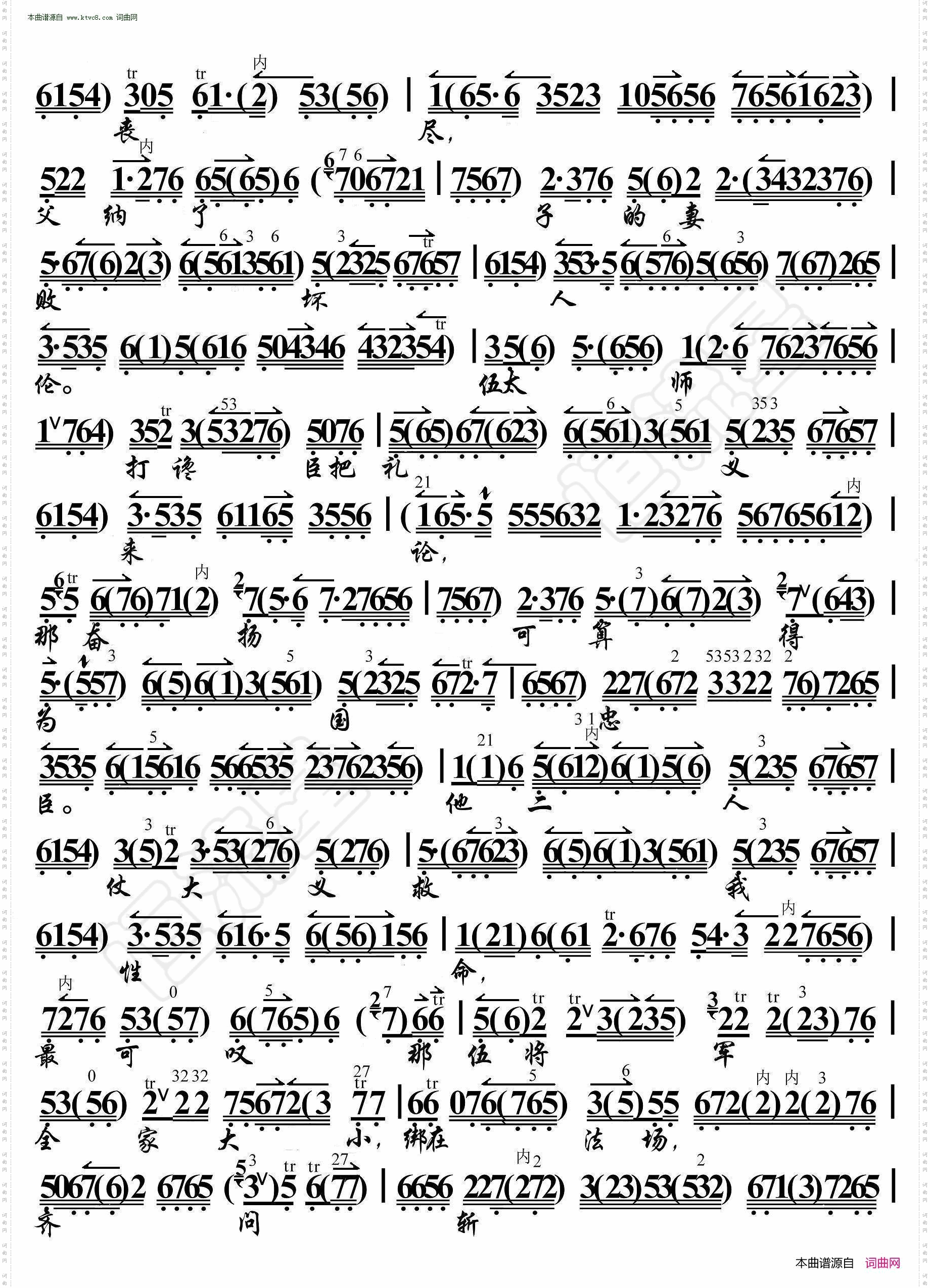 楚宫恨·子胥一言来提醒_ 京胡伴奏谱 