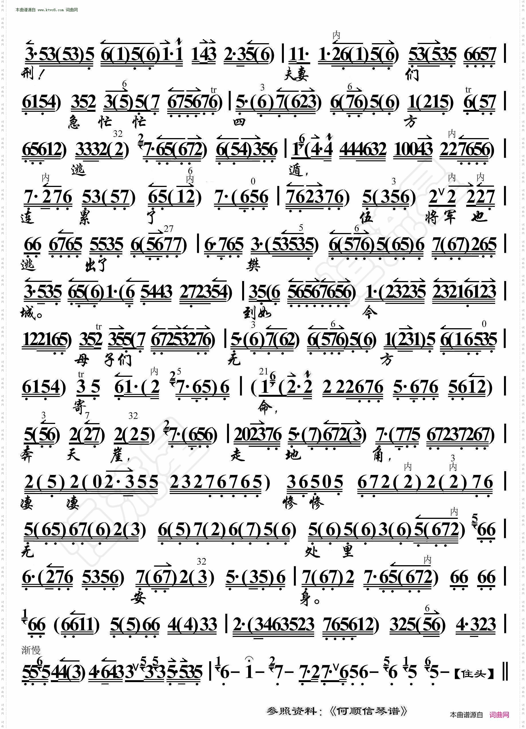 楚宫恨·子胥一言来提醒_ 京胡伴奏谱 