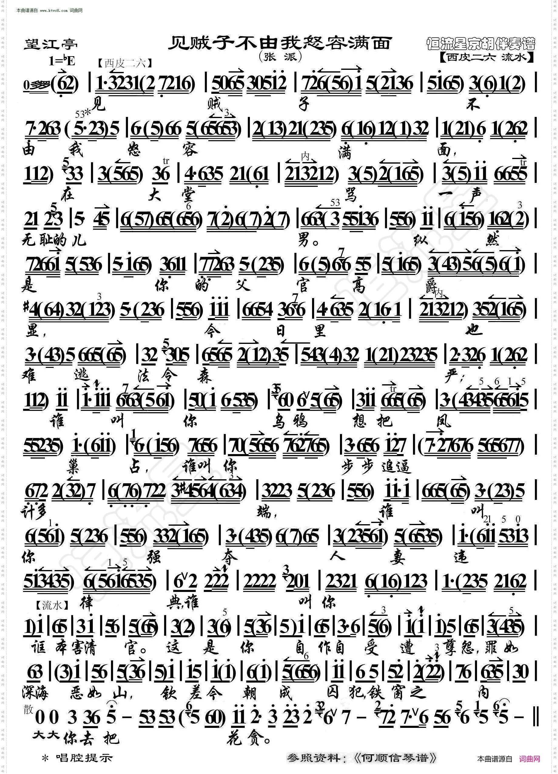 望江亭·见贼子不由我怒容满面_京胡伴奏谱